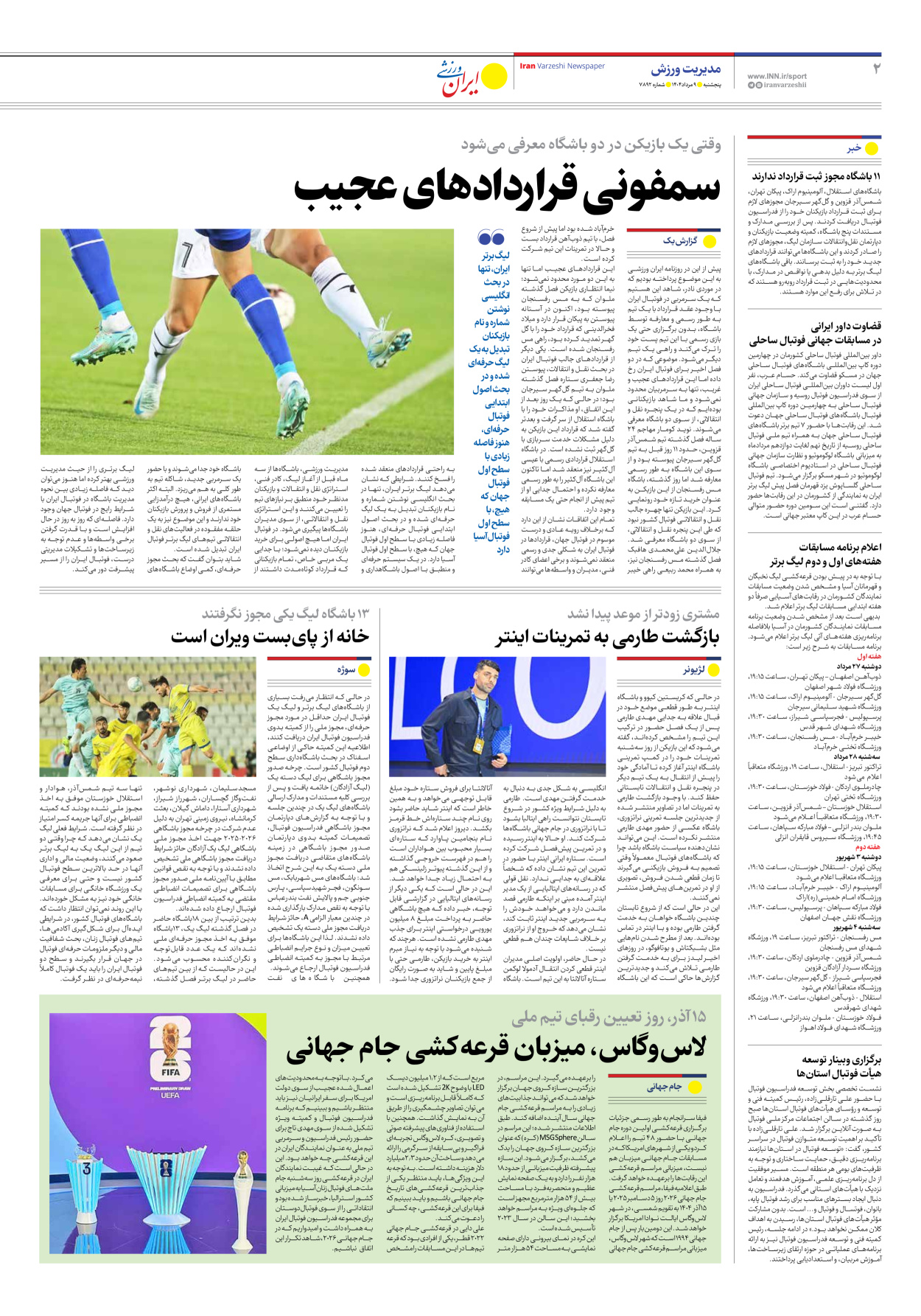 روزنامه ایران ورزشی - شماره هفت هزار و هشتصد و نود و دو - ۰۹ مرداد ۱۴۰۴ - صفحه ۲