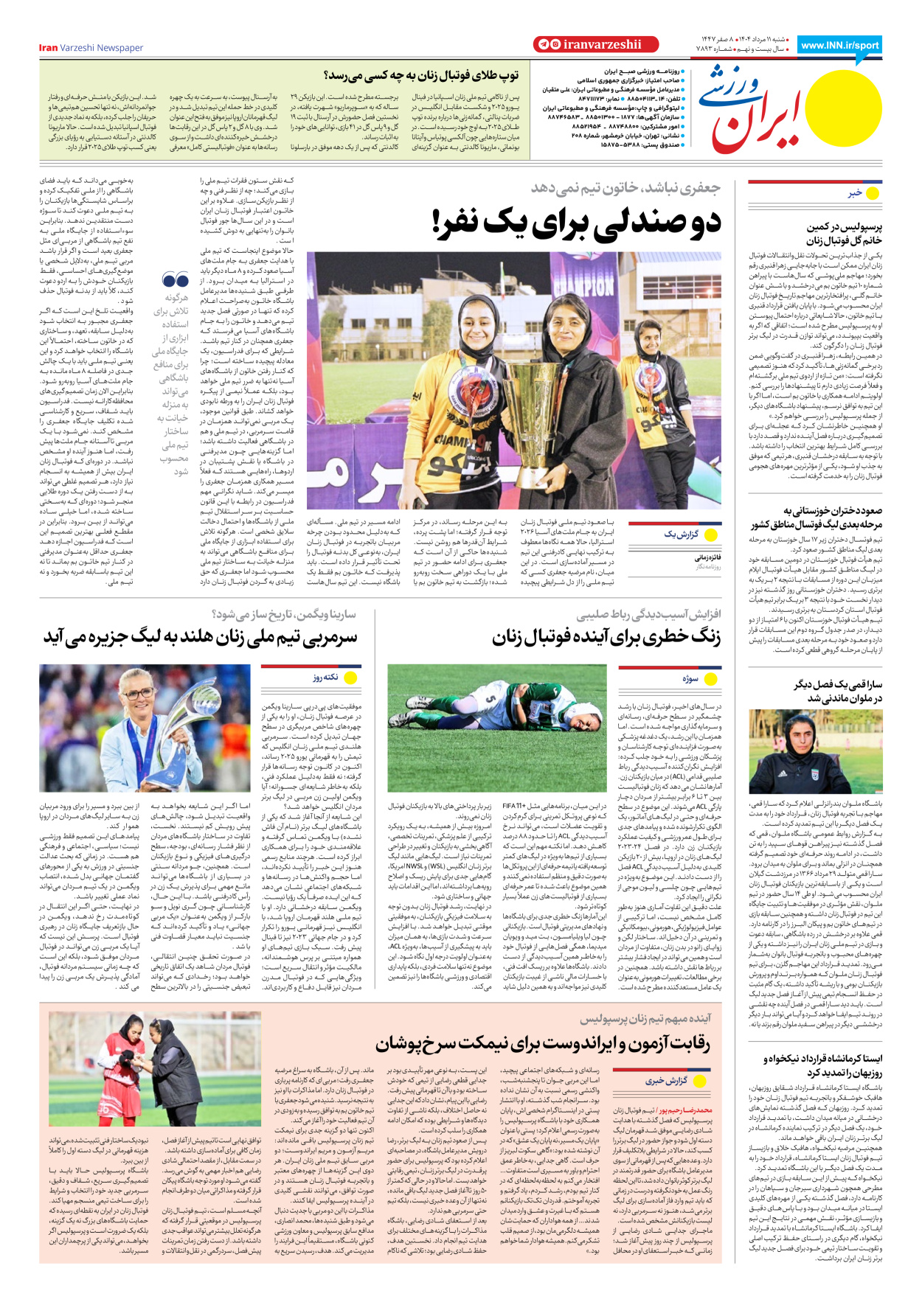 روزنامه ایران ورزشی - شماره هفت هزار و هشتصد و نود و سه - ۱۱ مرداد ۱۴۰۴ - صفحه ۸
