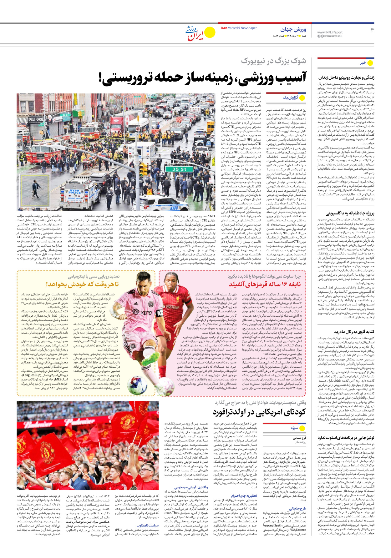 روزنامه ایران ورزشی - شماره هفت هزار و هشتصد و نود و سه - ۱۱ مرداد ۱۴۰۴ - صفحه ۴