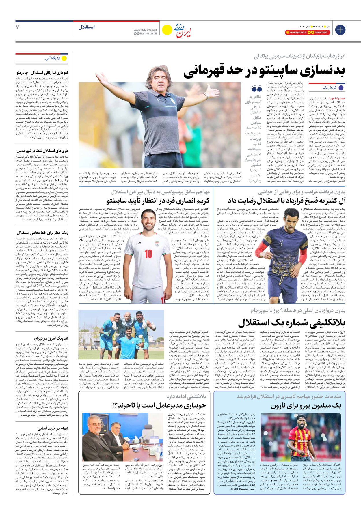 روزنامه ایران ورزشی - شماره هفت هزار و هشتصد و نود و سه - ۱۱ مرداد ۱۴۰۴ - صفحه ۷