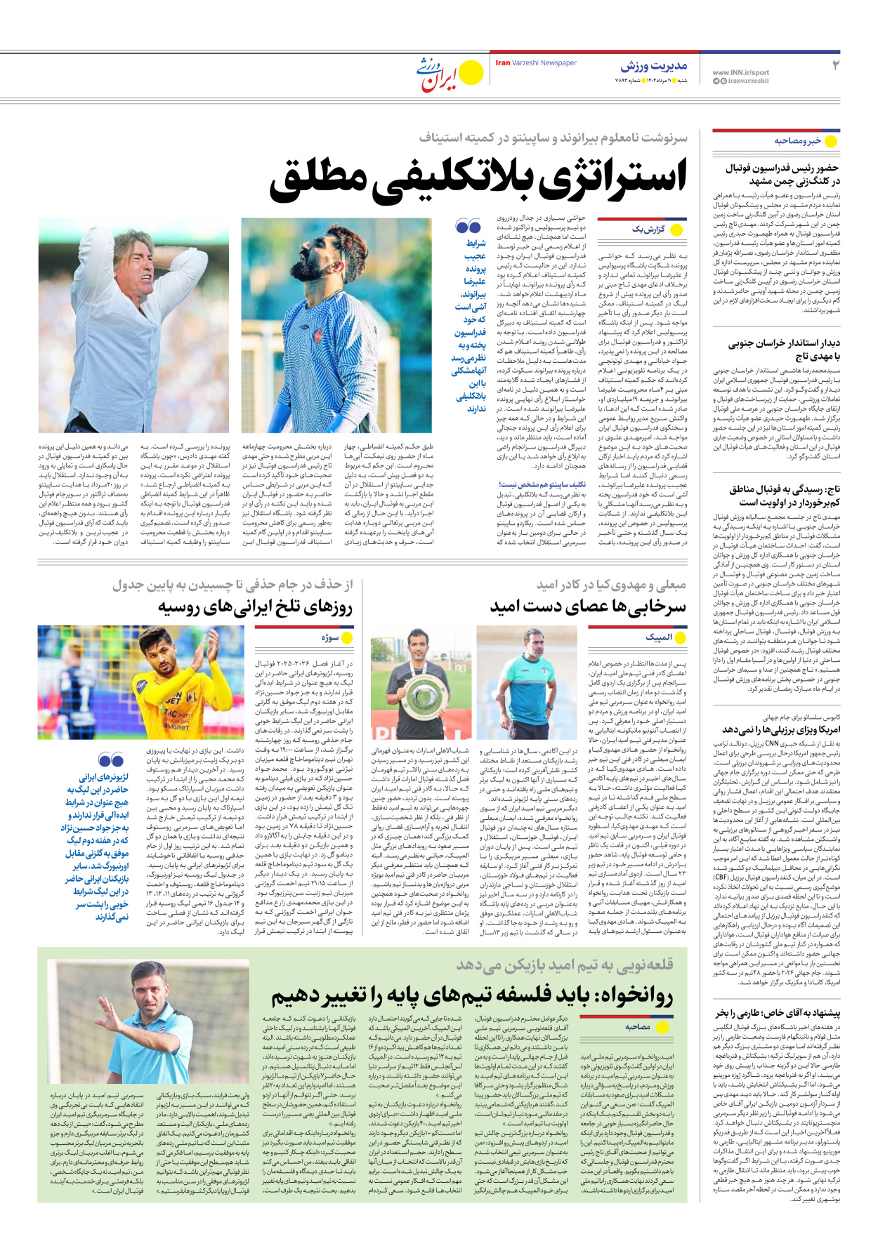 روزنامه ایران ورزشی - شماره هفت هزار و هشتصد و نود و سه - ۱۱ مرداد ۱۴۰۴ - صفحه ۲