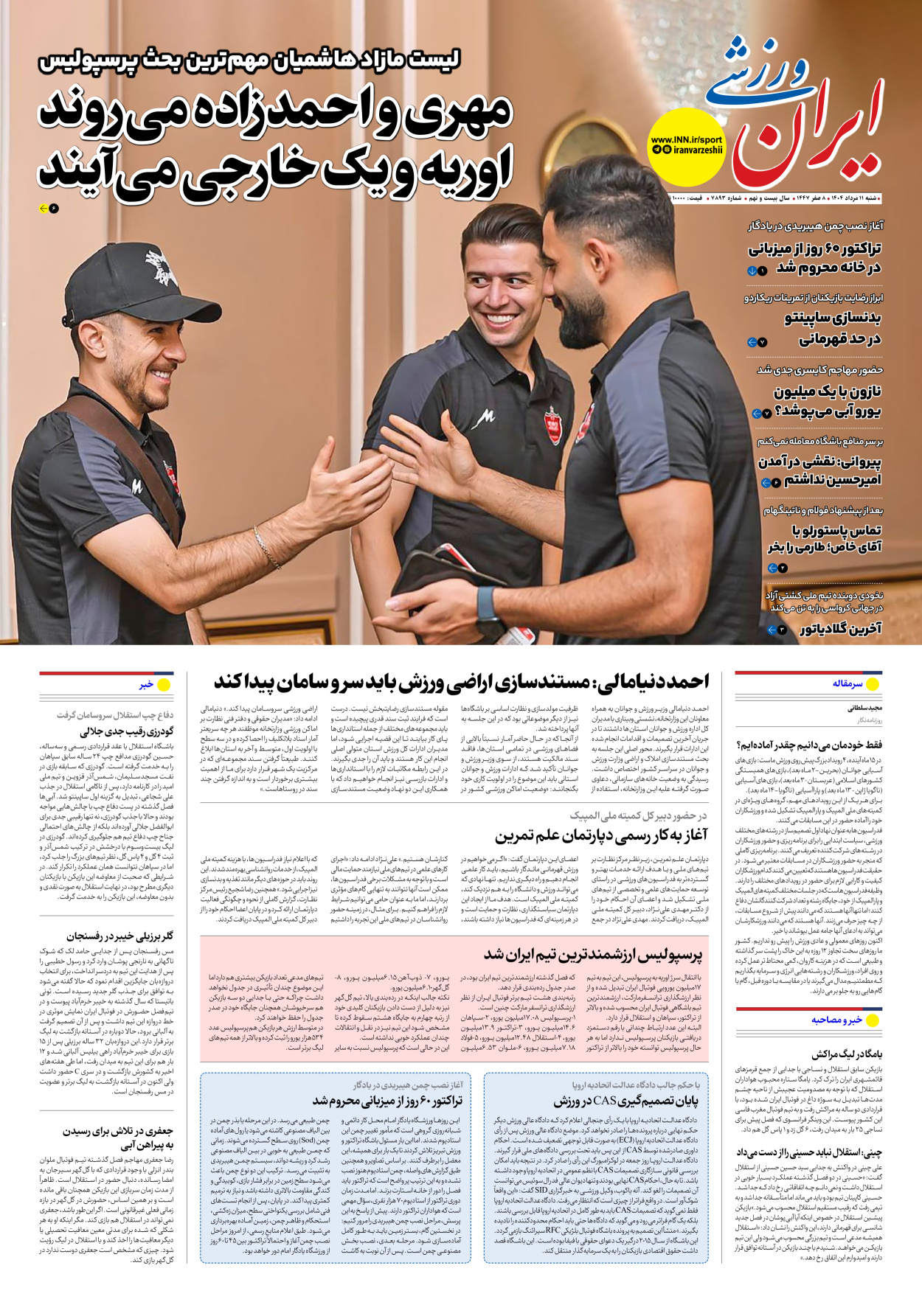 روزنامه ایران ورزشی - شماره هفت هزار و هشتصد و نود و سه - ۱۱ مرداد ۱۴۰۴