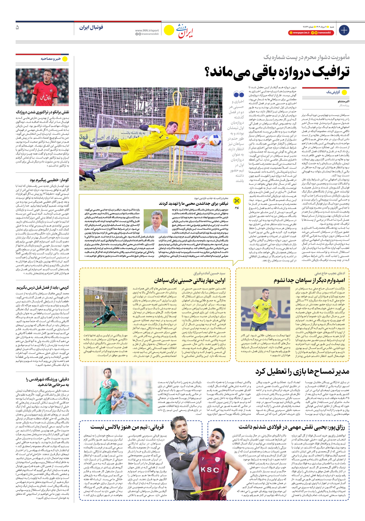 روزنامه ایران ورزشی - شماره هفت هزار و هشتصد و نود و سه - ۱۱ مرداد ۱۴۰۴ - صفحه ۵