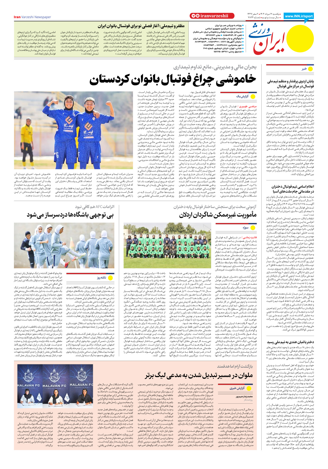 روزنامه ایران ورزشی - شماره هفت هزار و هشتصد و نود و چهار - ۱۲ مرداد ۱۴۰۴ - صفحه ۸