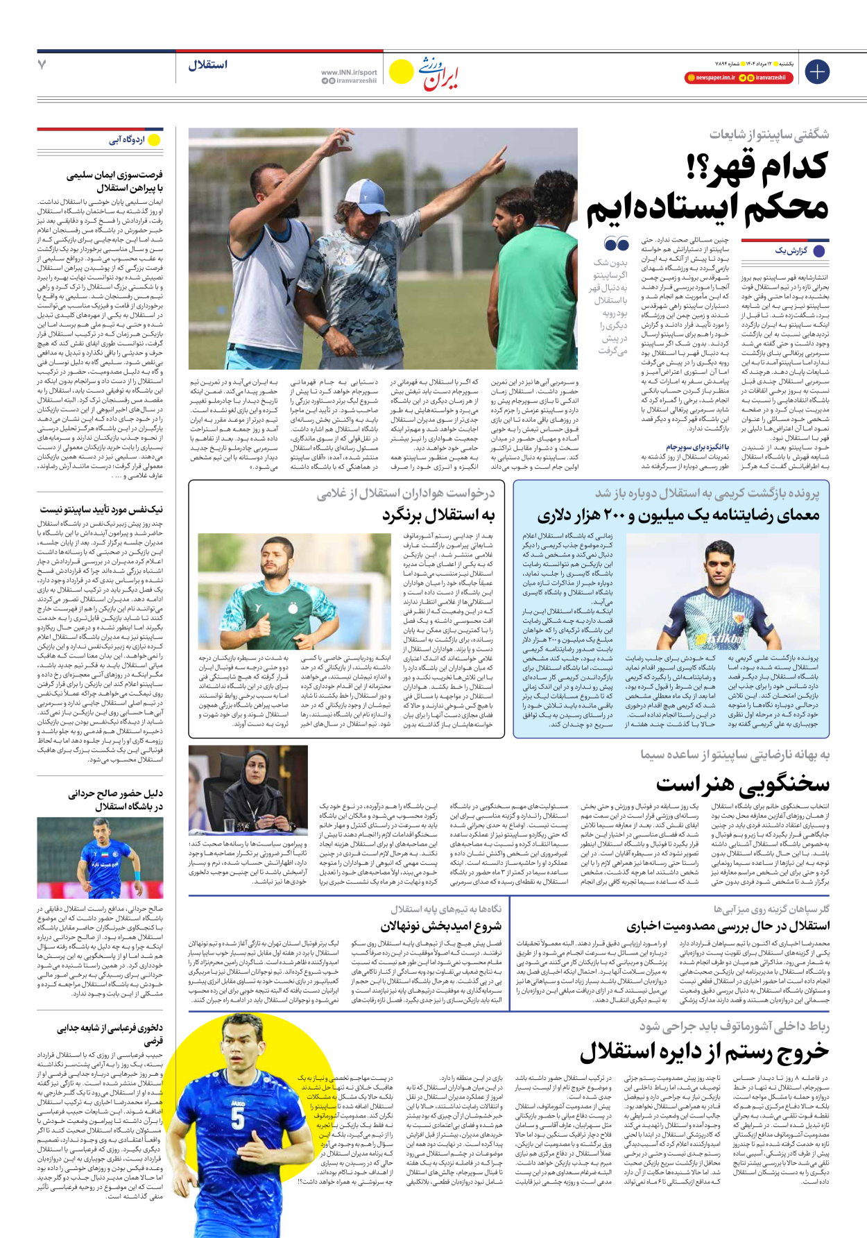 روزنامه ایران ورزشی - شماره هفت هزار و هشتصد و نود و چهار - ۱۲ مرداد ۱۴۰۴ - صفحه ۷