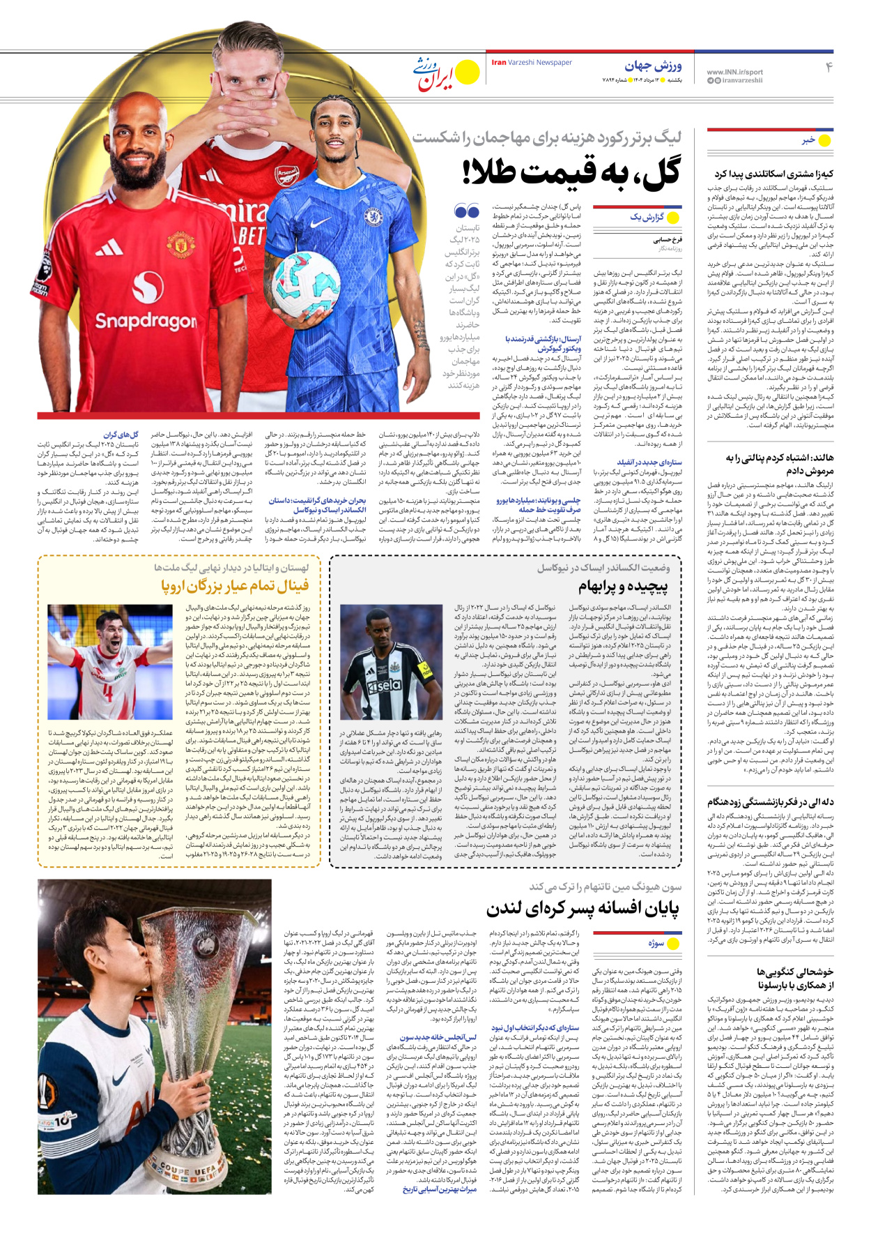 روزنامه ایران ورزشی - شماره هفت هزار و هشتصد و نود و چهار - ۱۲ مرداد ۱۴۰۴ - صفحه ۴