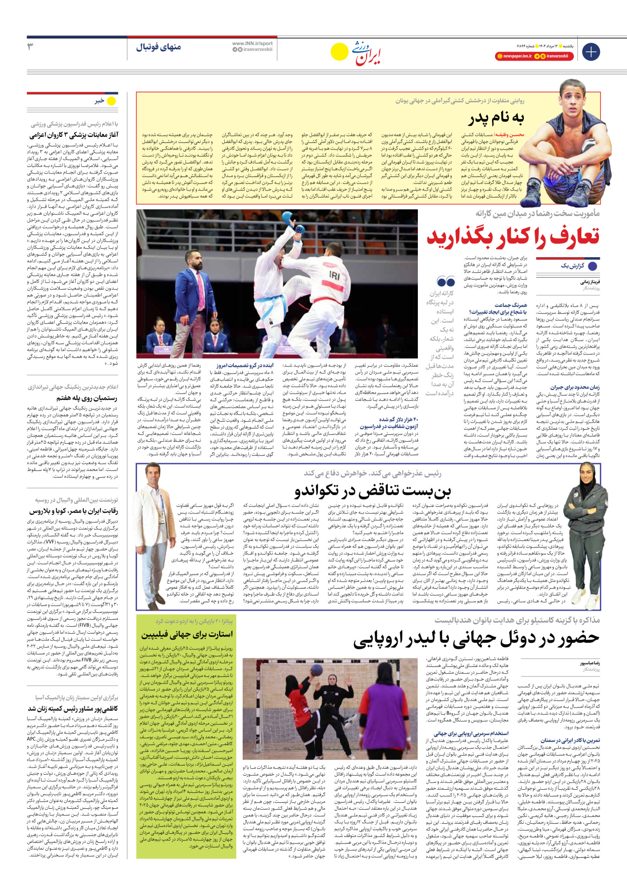 روزنامه ایران ورزشی - شماره هفت هزار و هشتصد و نود و چهار - ۱۲ مرداد ۱۴۰۴ - صفحه ۳