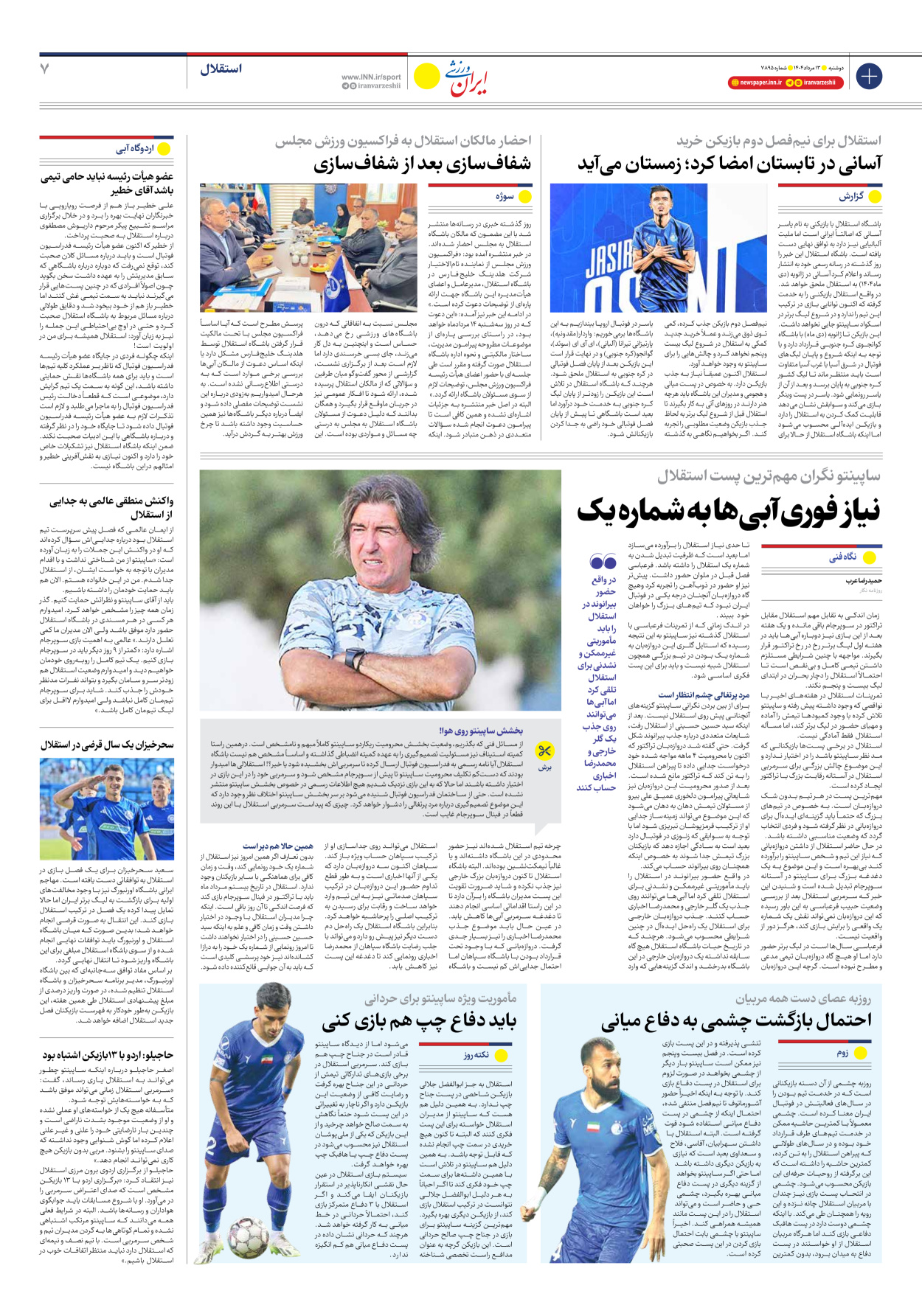 روزنامه ایران ورزشی - شماره هفت هزار و هشتصد و نود و پنج - ۱۳ مرداد ۱۴۰۴ - صفحه ۷