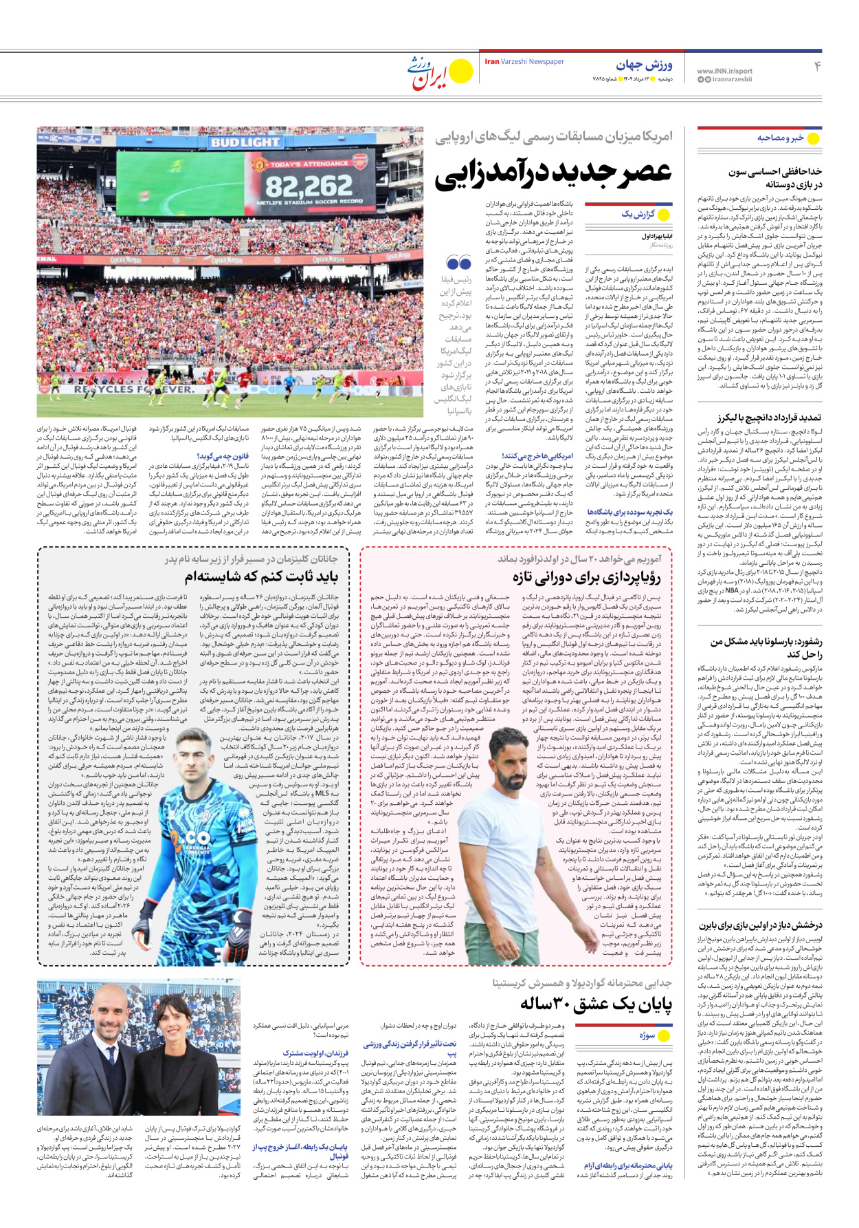 روزنامه ایران ورزشی - شماره هفت هزار و هشتصد و نود و پنج - ۱۳ مرداد ۱۴۰۴ - صفحه ۴
