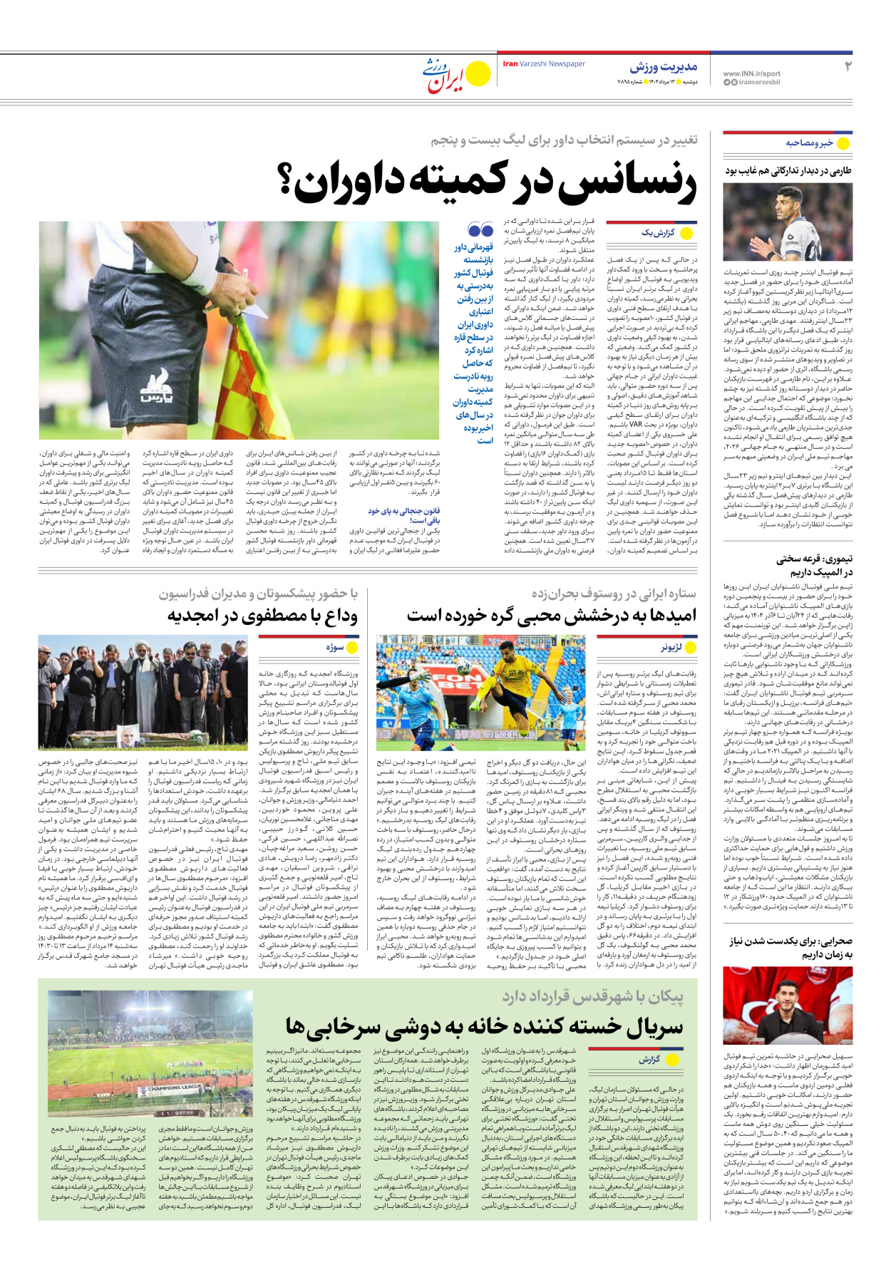 روزنامه ایران ورزشی - شماره هفت هزار و هشتصد و نود و پنج - ۱۳ مرداد ۱۴۰۴ - صفحه ۲