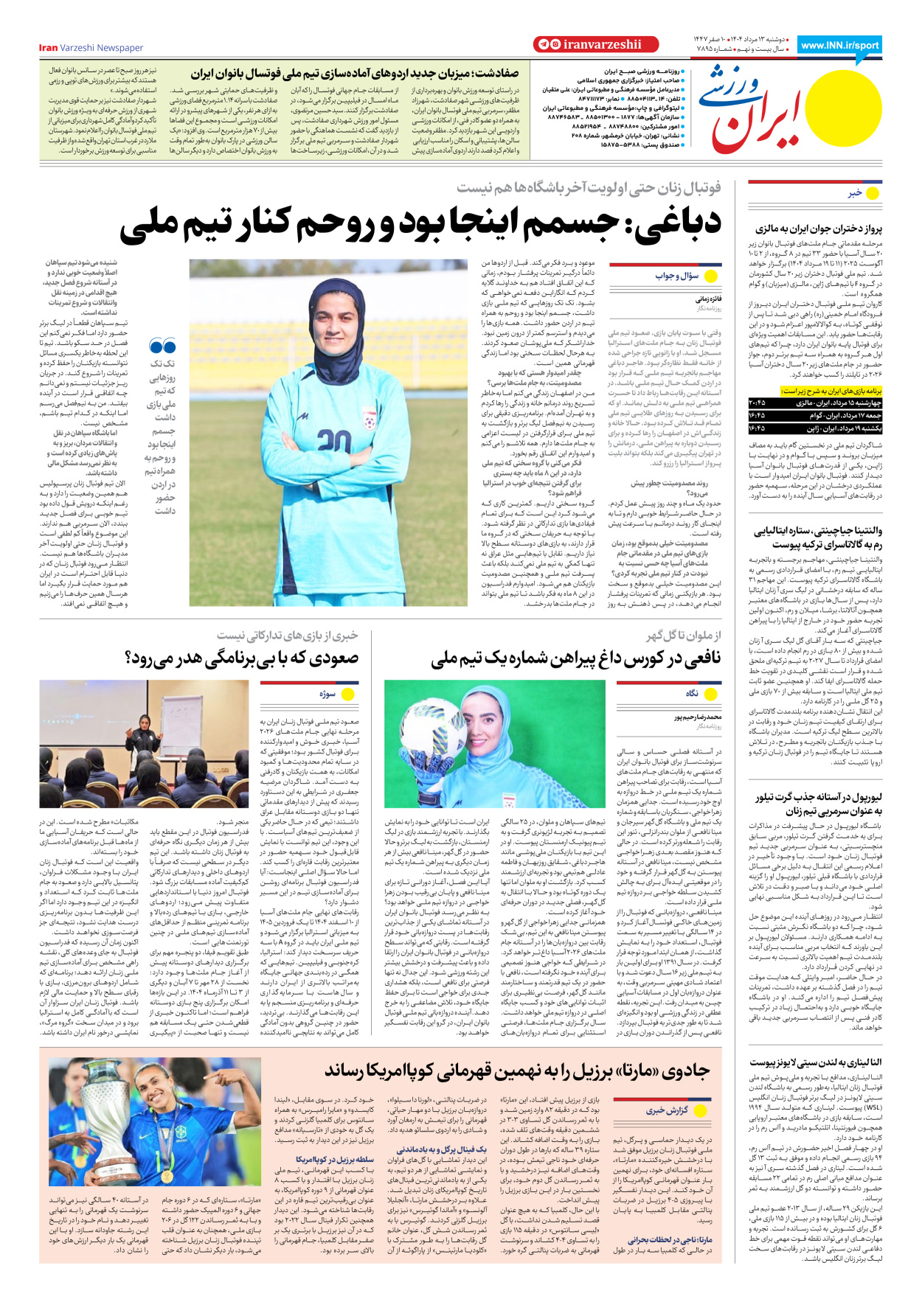 روزنامه ایران ورزشی - شماره هفت هزار و هشتصد و نود و پنج - ۱۳ مرداد ۱۴۰۴ - صفحه ۸
