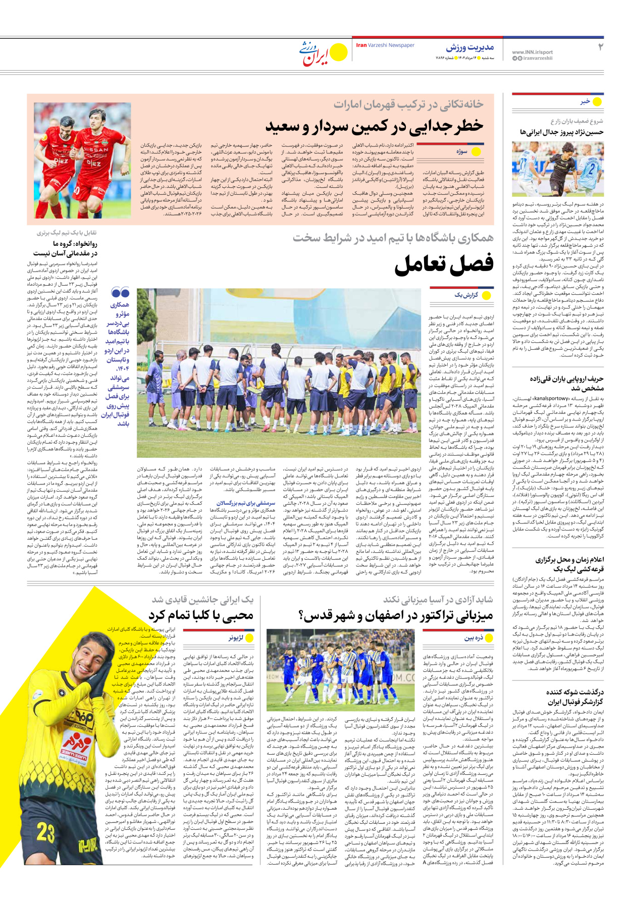 روزنامه ایران ورزشی - شماره هفت هزار و هشتصد و نود و شش - ۱۴ مرداد ۱۴۰۴ - صفحه ۲