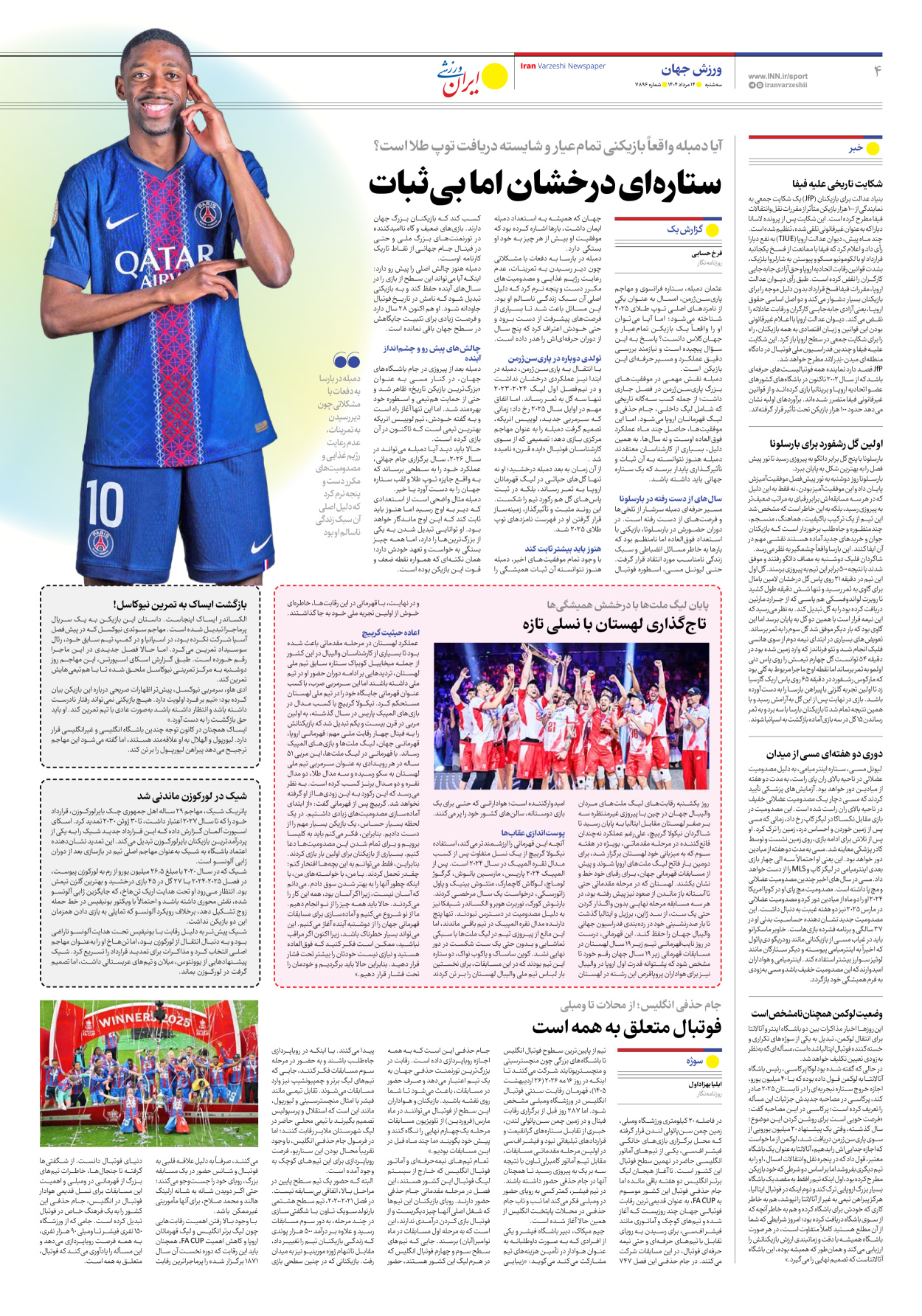 روزنامه ایران ورزشی - شماره هفت هزار و هشتصد و نود و شش - ۱۴ مرداد ۱۴۰۴ - صفحه ۴