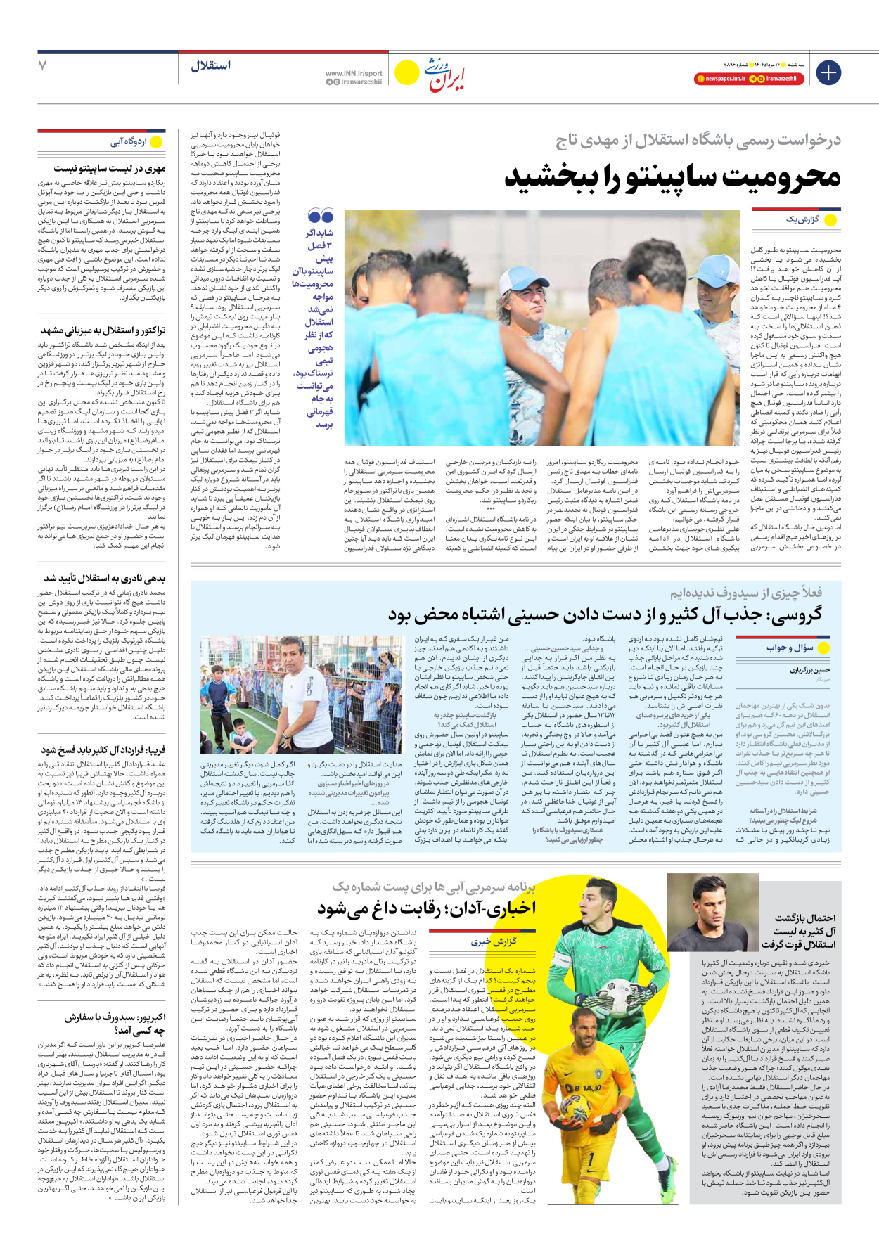 روزنامه ایران ورزشی - شماره هفت هزار و هشتصد و نود و شش - ۱۴ مرداد ۱۴۰۴ - صفحه ۷