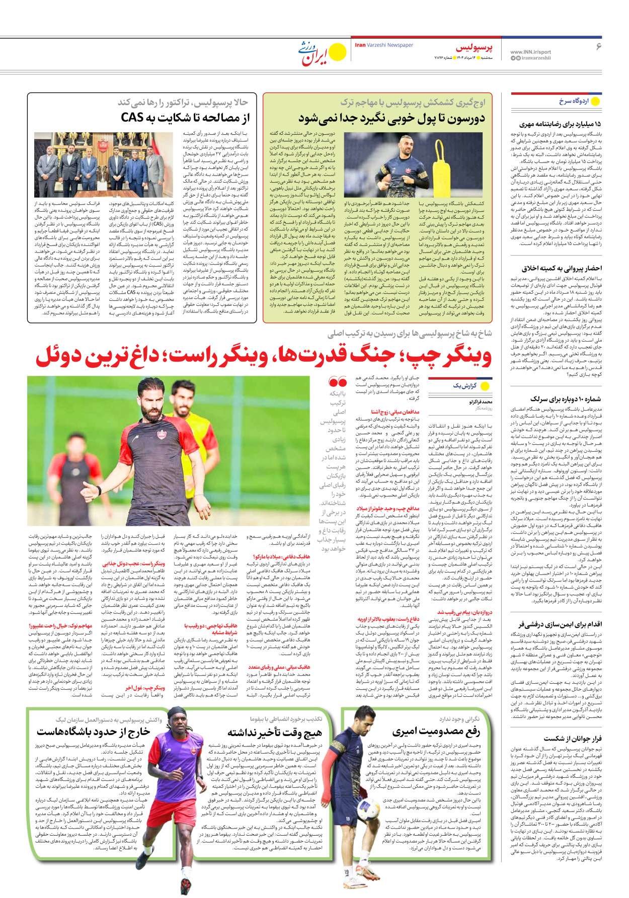روزنامه ایران ورزشی - شماره هفت هزار و هشتصد و نود و شش - ۱۴ مرداد ۱۴۰۴ - صفحه ۶
