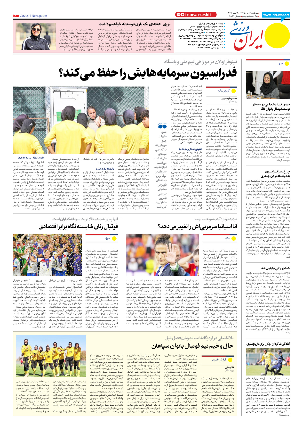 روزنامه ایران ورزشی - شماره هفت هزار و هشتصد و نود و شش - ۱۴ مرداد ۱۴۰۴ - صفحه ۸