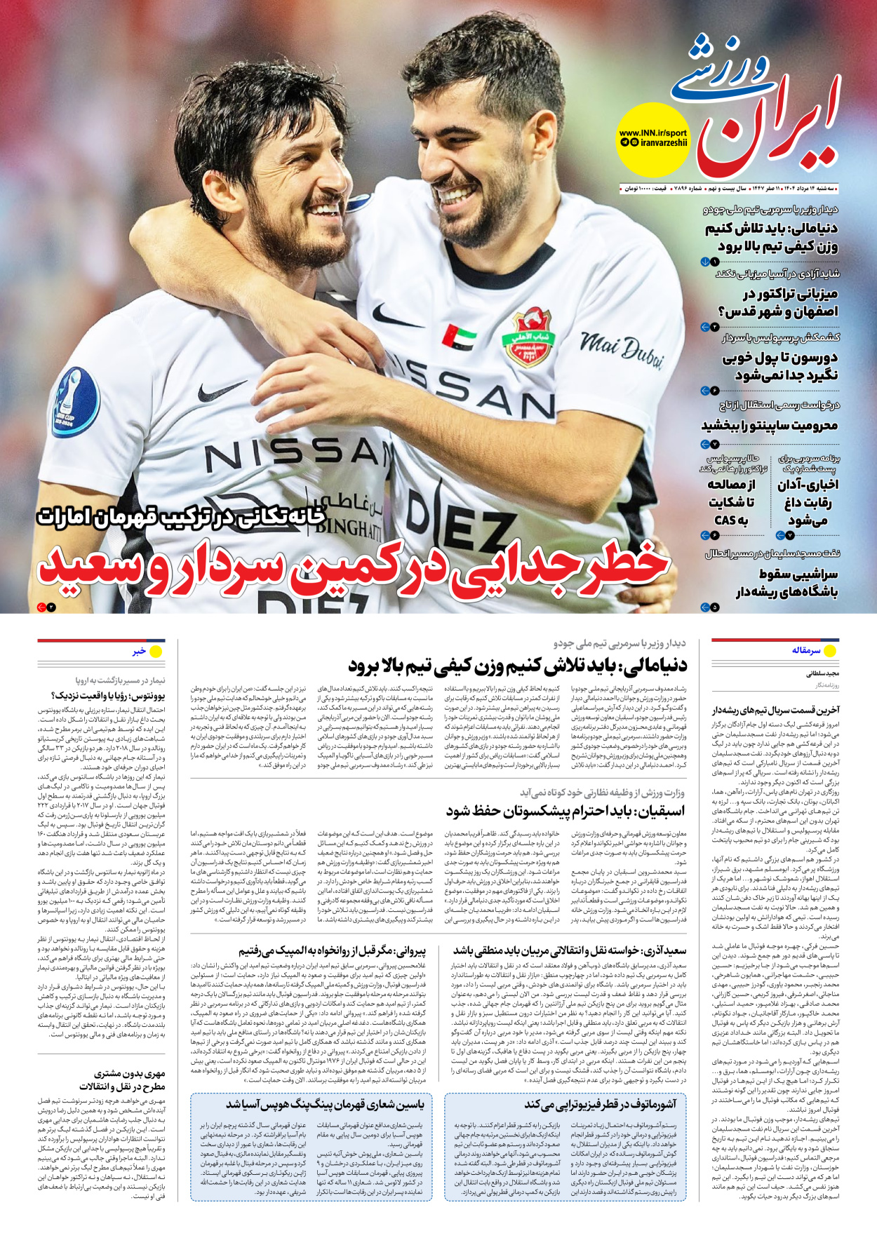 روزنامه ایران ورزشی - شماره هفت هزار و هشتصد و نود و شش - ۱۴ مرداد ۱۴۰۴