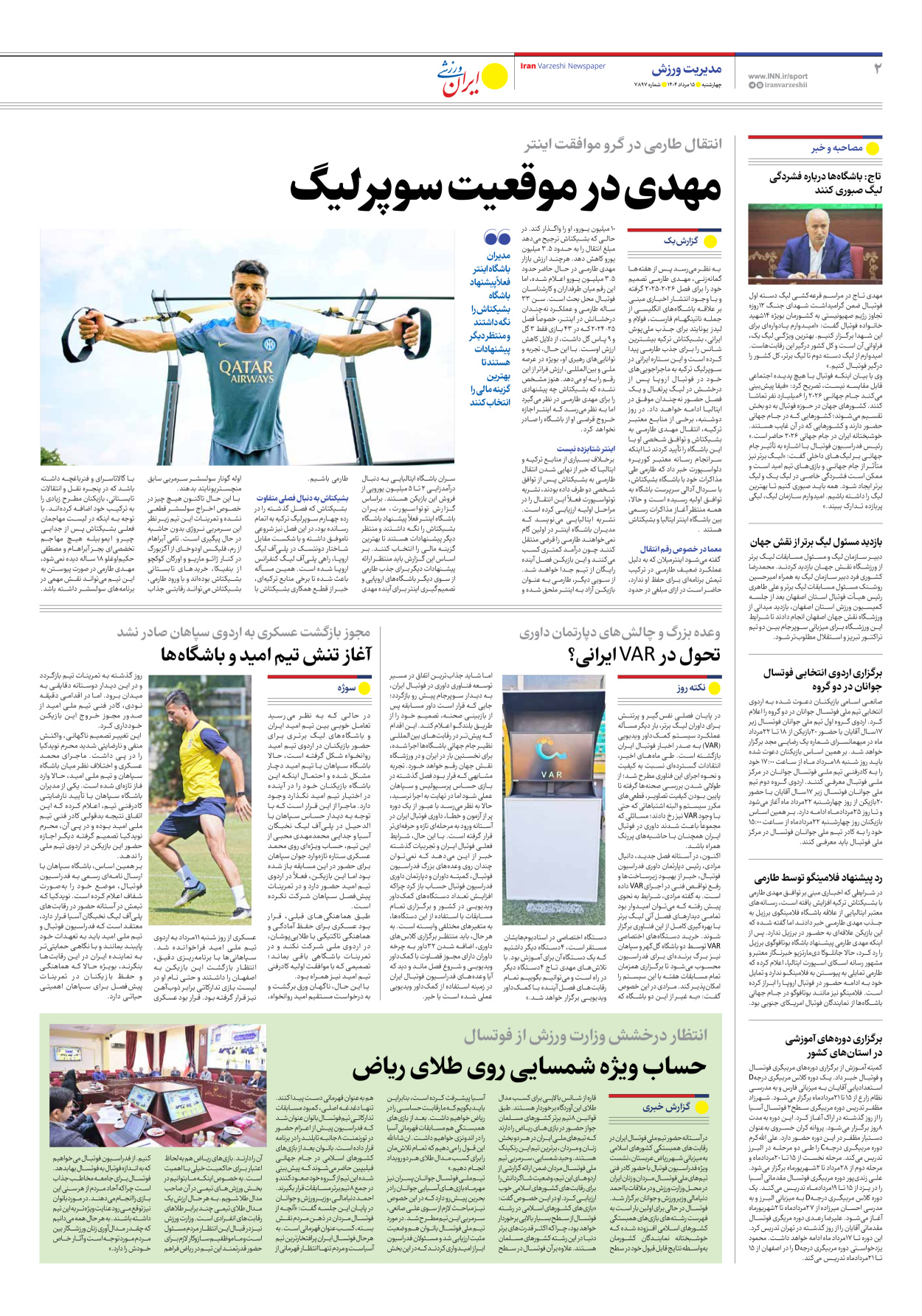 روزنامه ایران ورزشی - شماره هفت هزار و هشتصد و نود و هفت - ۱۵ مرداد ۱۴۰۴ - صفحه ۲