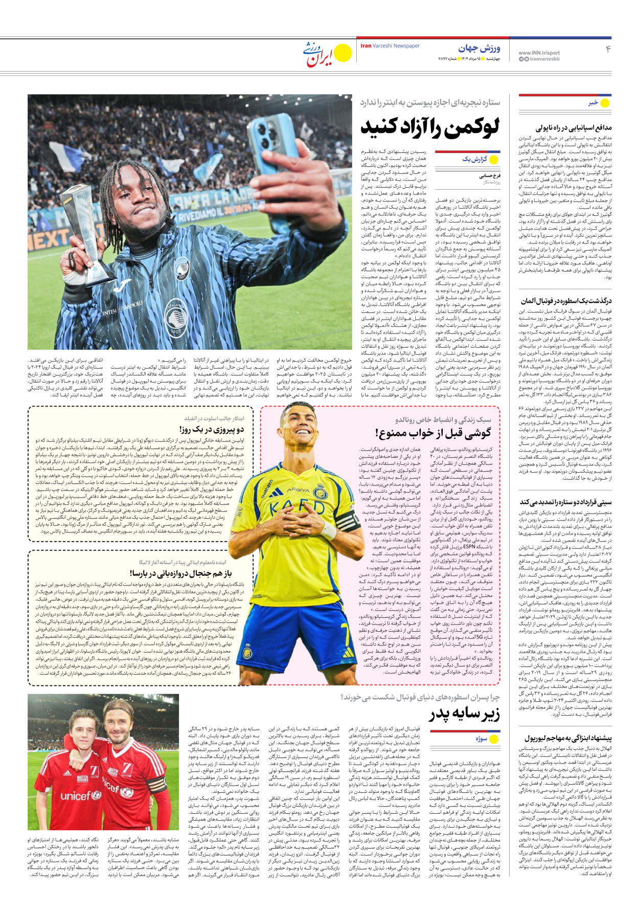 روزنامه ایران ورزشی - شماره هفت هزار و هشتصد و نود و هفت - ۱۵ مرداد ۱۴۰۴ - صفحه ۴