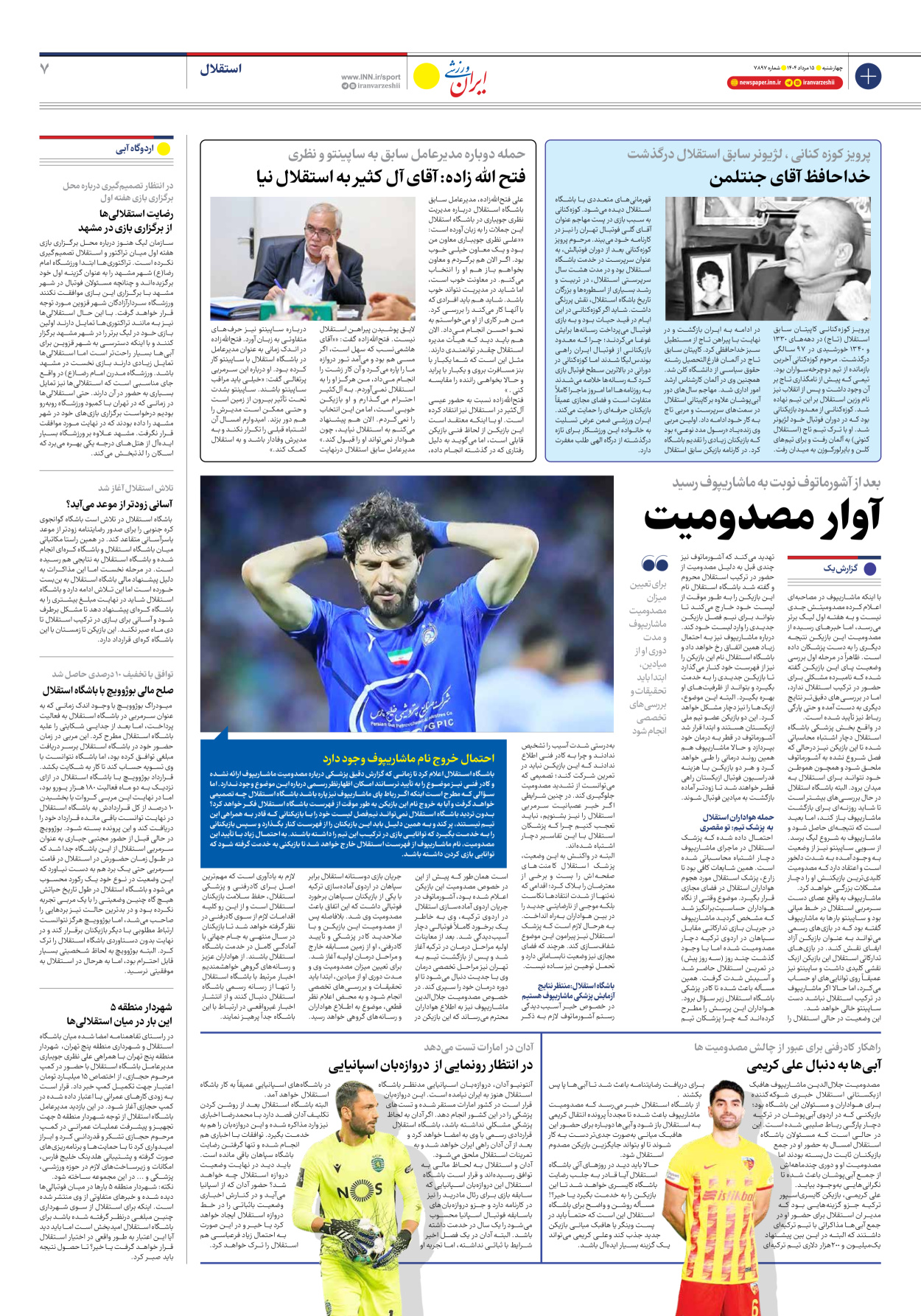 روزنامه ایران ورزشی - شماره هفت هزار و هشتصد و نود و هفت - ۱۵ مرداد ۱۴۰۴ - صفحه ۷