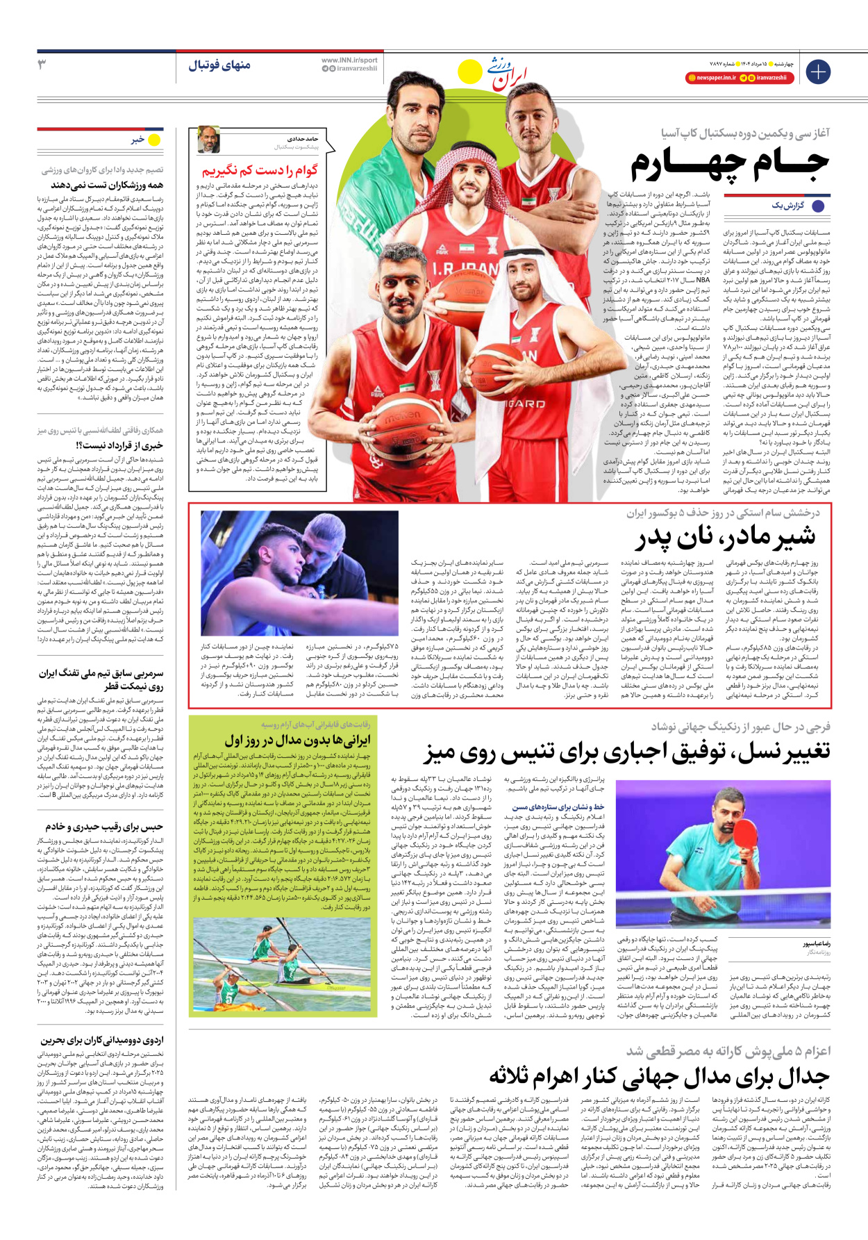 روزنامه ایران ورزشی - شماره هفت هزار و هشتصد و نود و هفت - ۱۵ مرداد ۱۴۰۴ - صفحه ۳