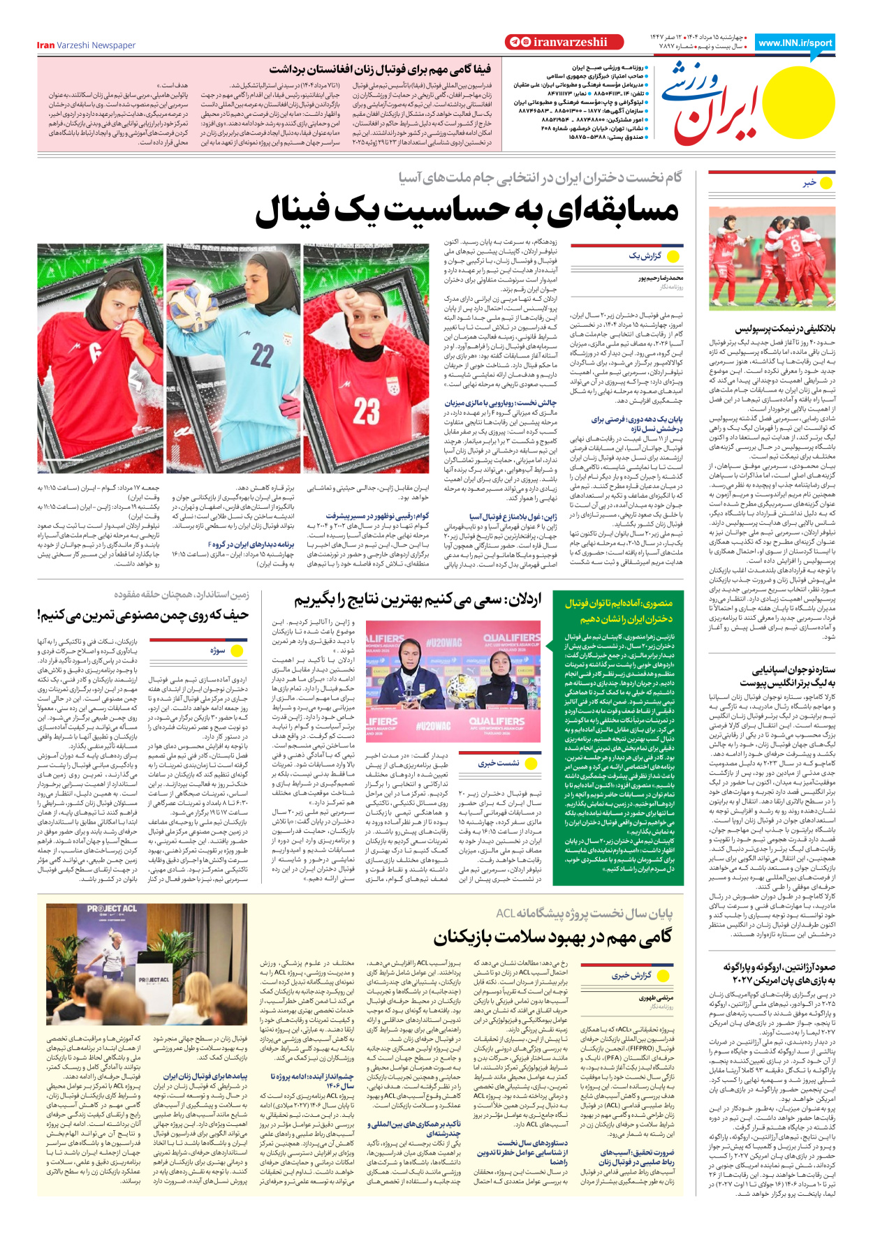 روزنامه ایران ورزشی - شماره هفت هزار و هشتصد و نود و هفت - ۱۵ مرداد ۱۴۰۴ - صفحه ۸