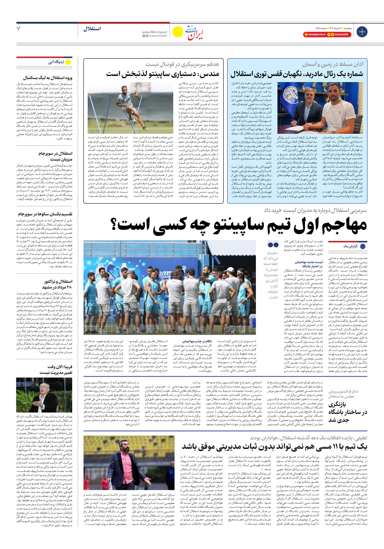 روزنامه ایران ورزشی - شماره هفت هزار و هشتصد و نود و هشت - ۱۶ مرداد ۱۴۰۴ - صفحه ۷