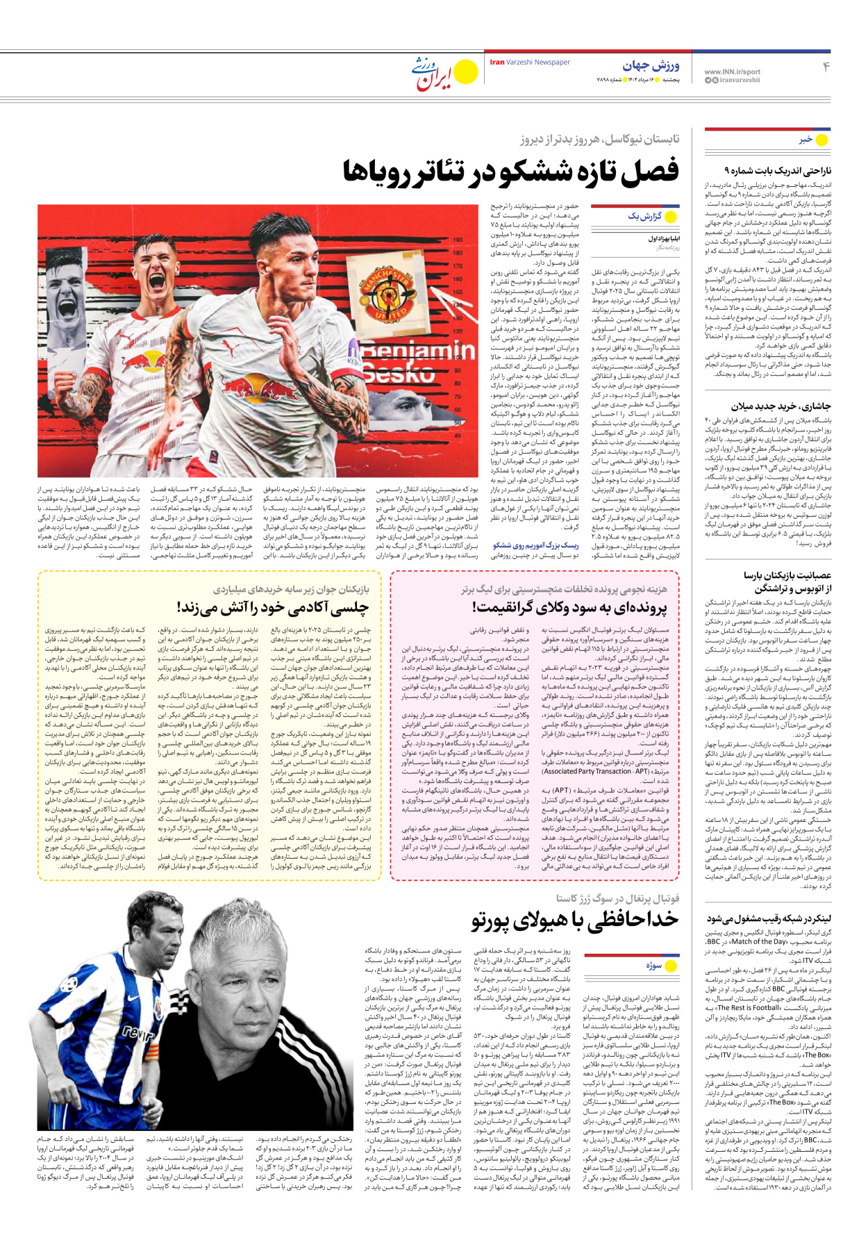 روزنامه ایران ورزشی - شماره هفت هزار و هشتصد و نود و هشت - ۱۶ مرداد ۱۴۰۴ - صفحه ۴