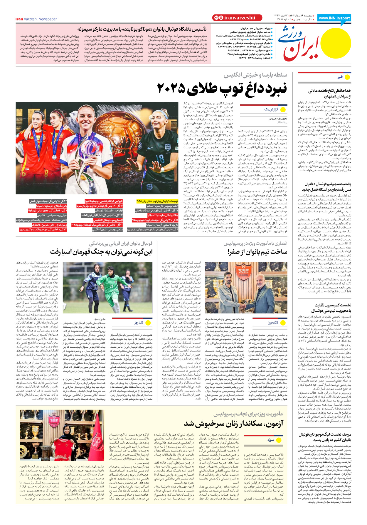 روزنامه ایران ورزشی - شماره هفت هزار و هشتصد و نود و هشت - ۱۶ مرداد ۱۴۰۴ - صفحه ۸