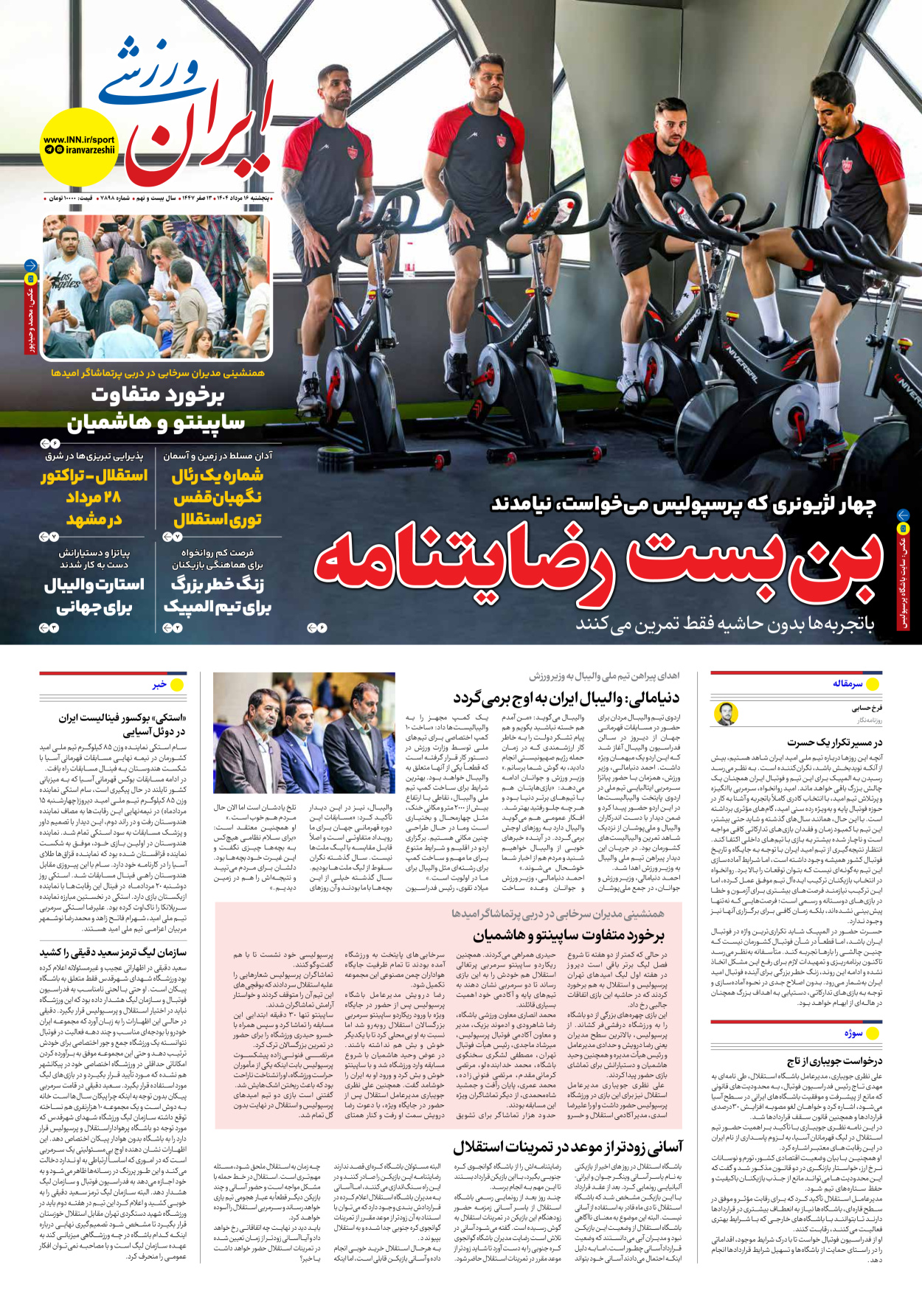 روزنامه ایران ورزشی - شماره هفت هزار و هشتصد و نود و هشت - ۱۶ مرداد ۱۴۰۴