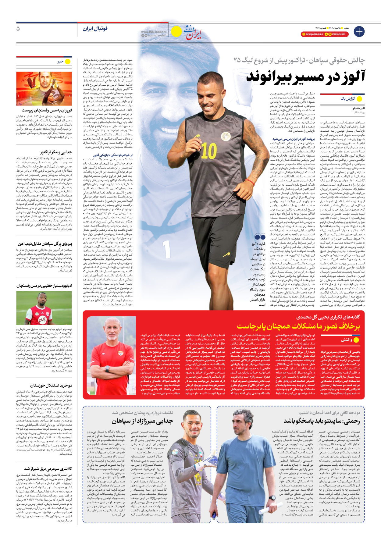 روزنامه ایران ورزشی - شماره هفت هزار و هشتصد و نود و نه - ۱۸ مرداد ۱۴۰۴ - صفحه ۵