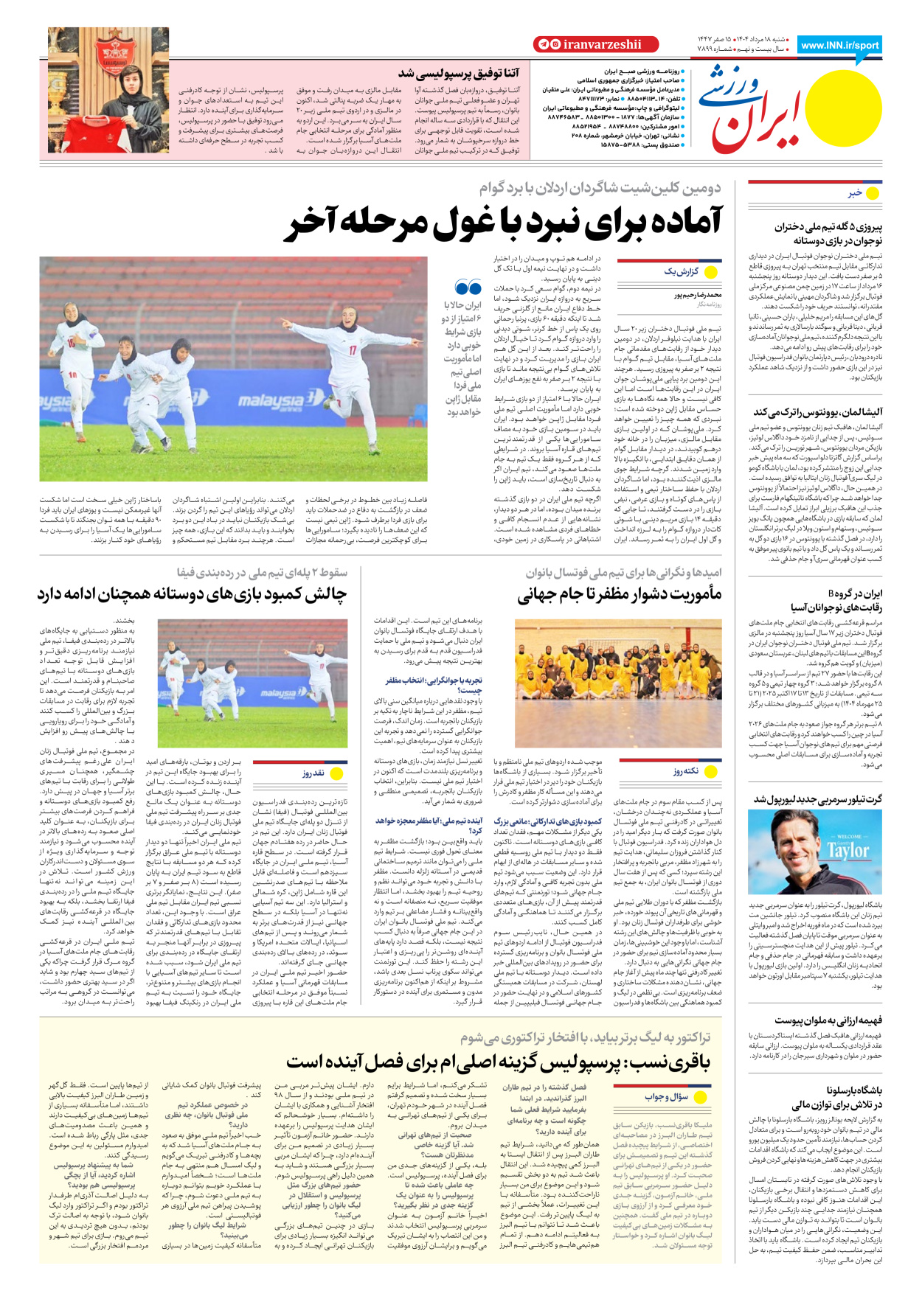 روزنامه ایران ورزشی - شماره هفت هزار و هشتصد و نود و نه - ۱۸ مرداد ۱۴۰۴ - صفحه ۸