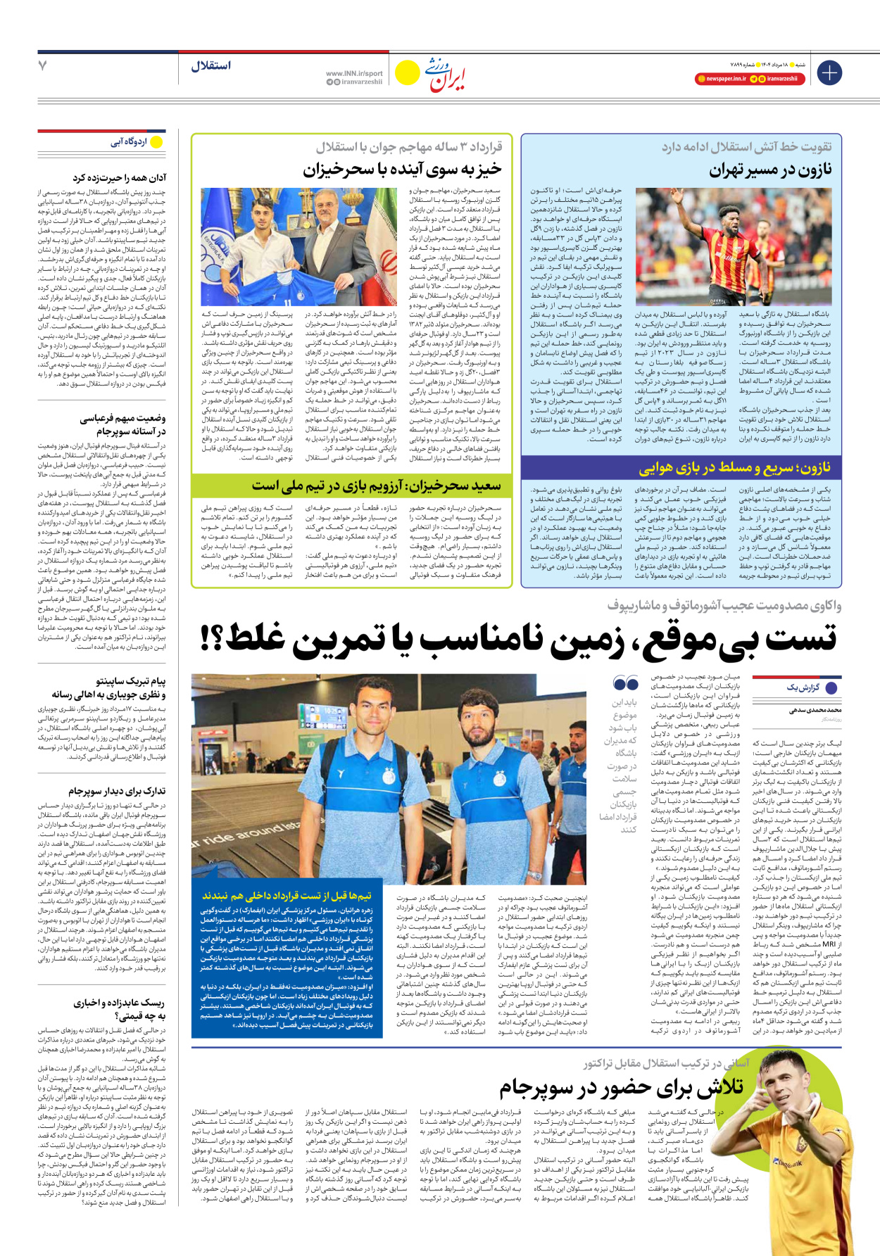 روزنامه ایران ورزشی - شماره هفت هزار و هشتصد و نود و نه - ۱۸ مرداد ۱۴۰۴ - صفحه ۷