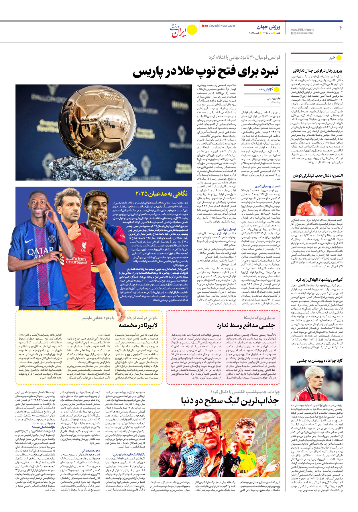 روزنامه ایران ورزشی - شماره هفت هزار و هشتصد و نود و نه - ۱۸ مرداد ۱۴۰۴ - صفحه ۴