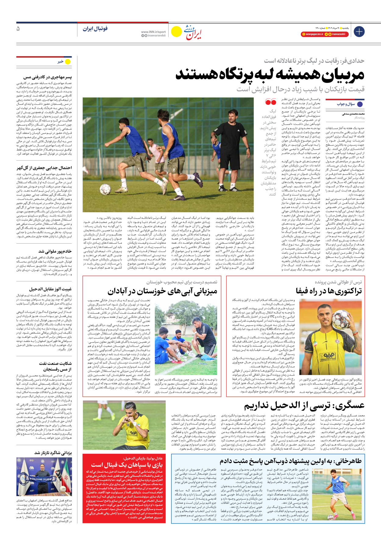 روزنامه ایران ورزشی - شماره هفت هزار و نهصد - ۱۹ مرداد ۱۴۰۴ - صفحه ۵