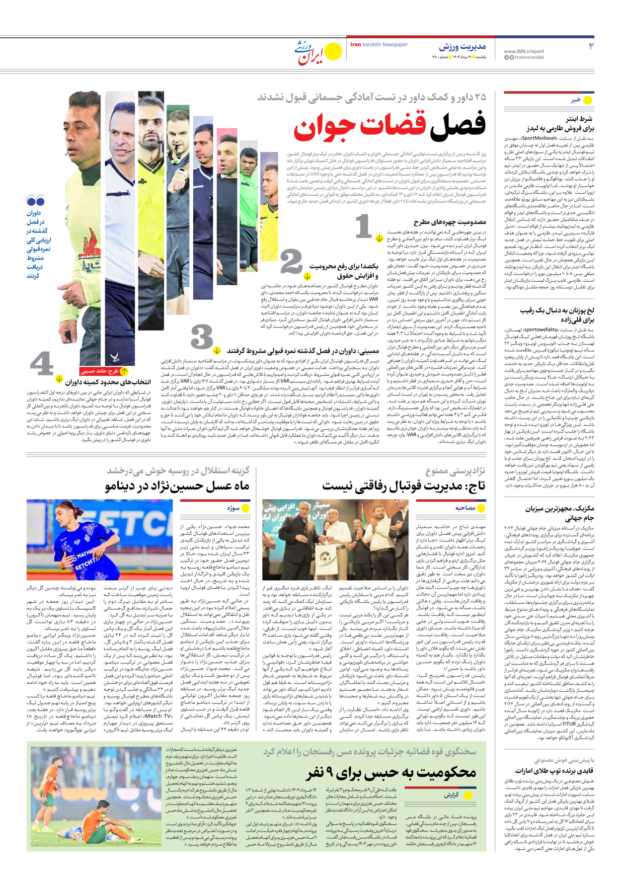 روزنامه ایران ورزشی - شماره هفت هزار و نهصد - ۱۹ مرداد ۱۴۰۴ - صفحه ۲