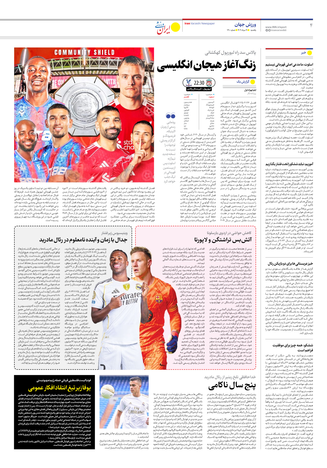 روزنامه ایران ورزشی - شماره هفت هزار و نهصد - ۱۹ مرداد ۱۴۰۴ - صفحه ۴