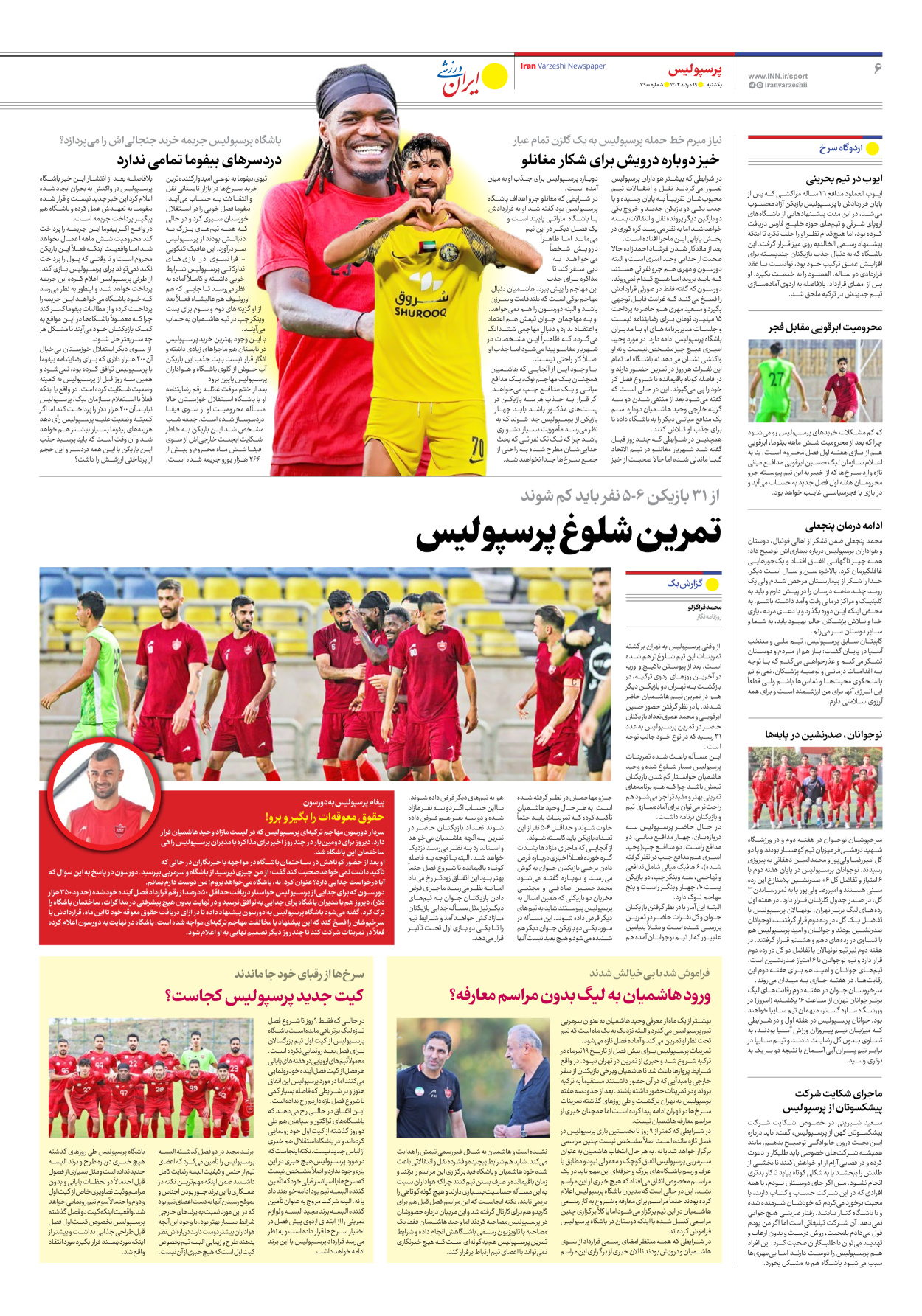 روزنامه ایران ورزشی - شماره هفت هزار و نهصد - ۱۹ مرداد ۱۴۰۴ - صفحه ۶