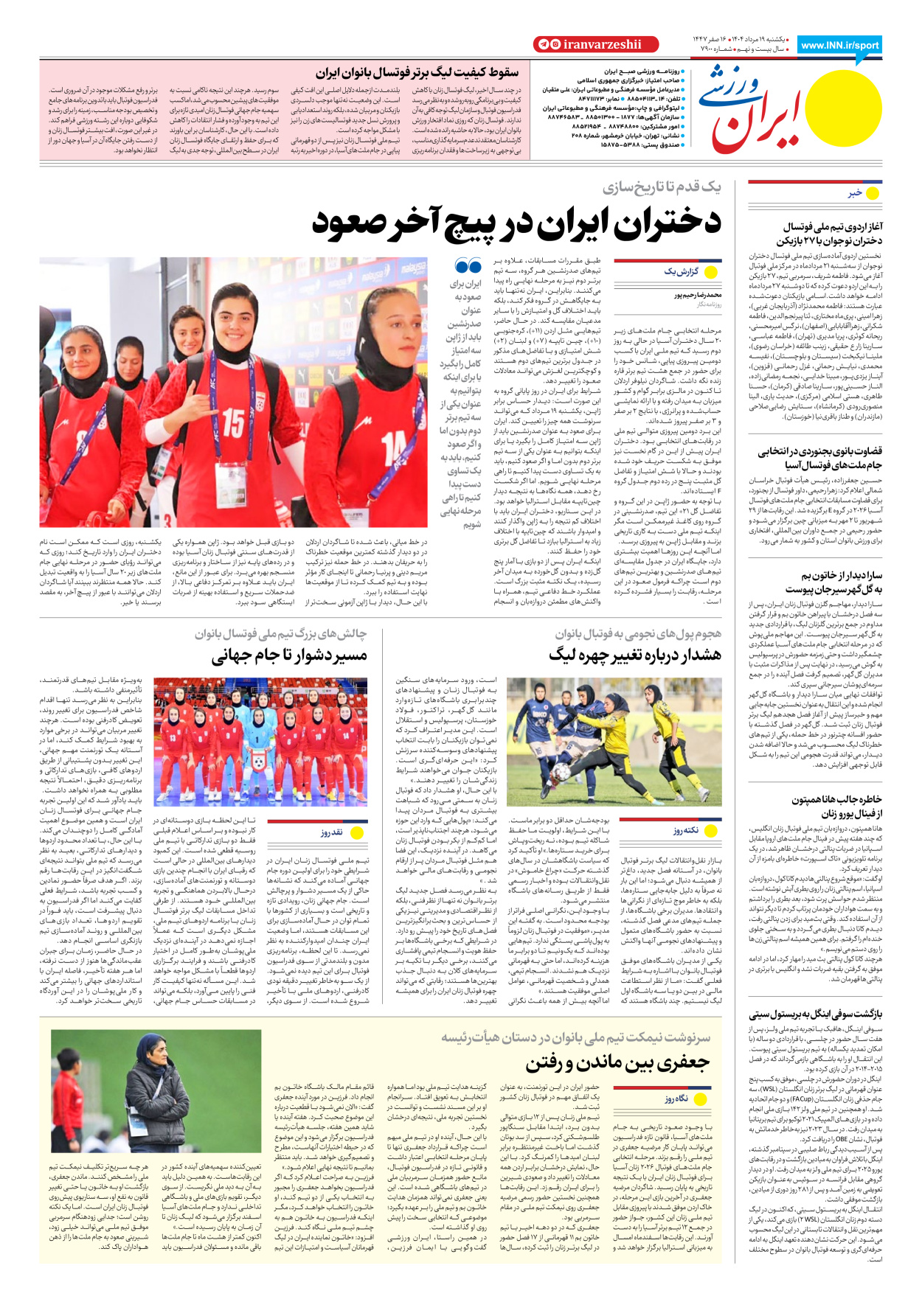 روزنامه ایران ورزشی - شماره هفت هزار و نهصد - ۱۹ مرداد ۱۴۰۴ - صفحه ۸