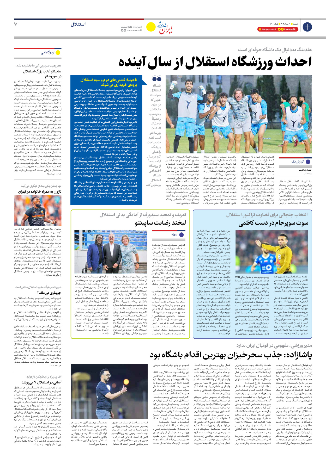 روزنامه ایران ورزشی - شماره هفت هزار و نهصد - ۱۹ مرداد ۱۴۰۴ - صفحه ۷