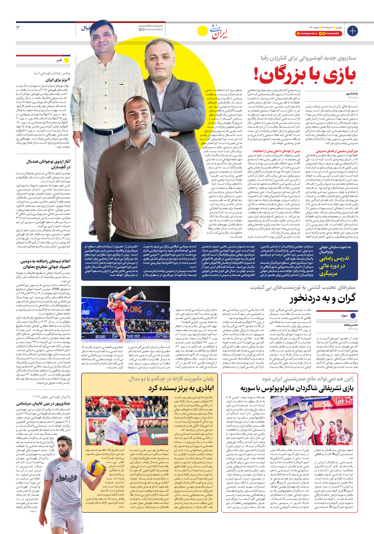 روزنامه ایران ورزشی - شماره هفت هزار و نهصد - ۱۹ مرداد ۱۴۰۴ - صفحه ۳