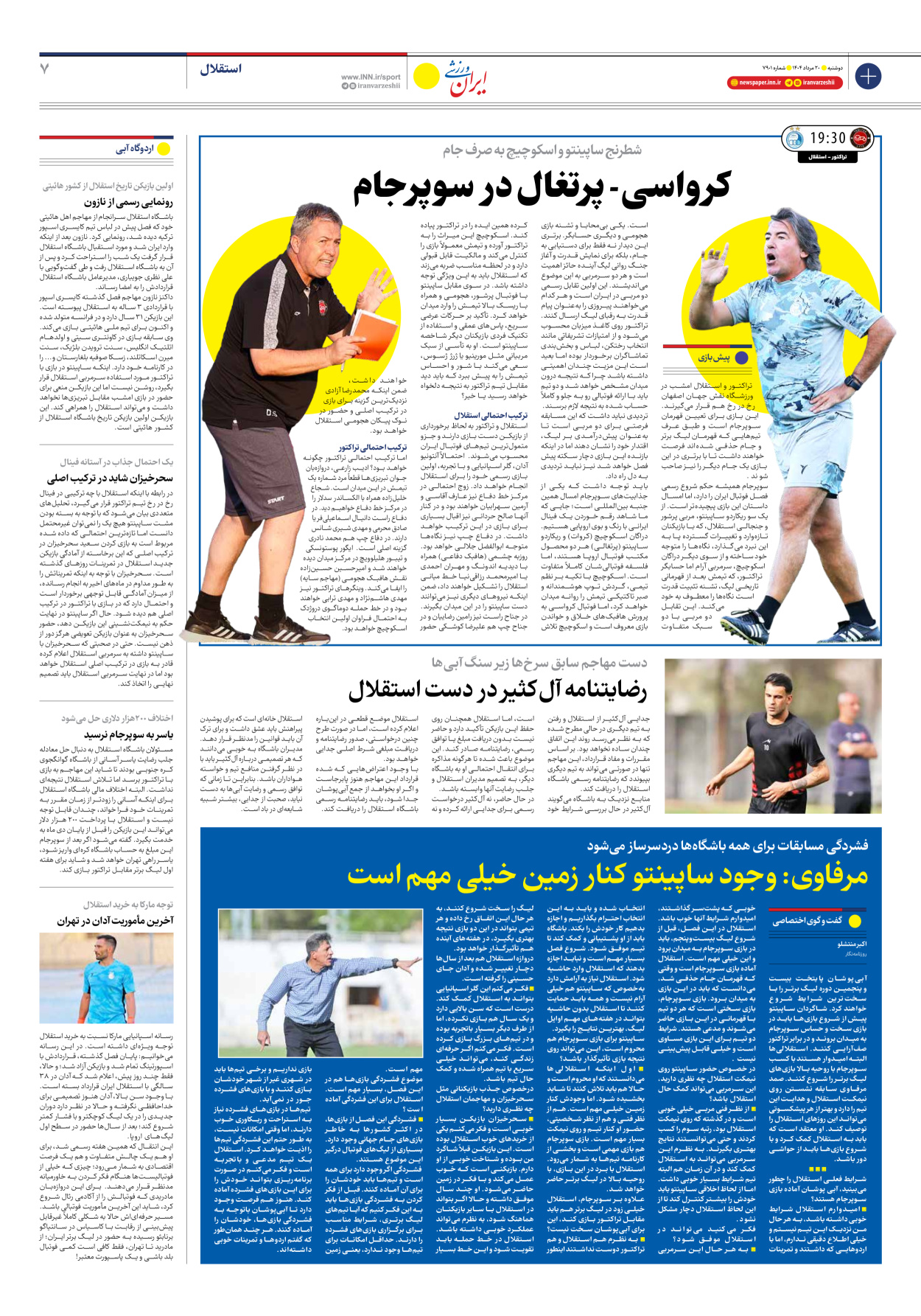 روزنامه ایران ورزشی - شماره هفت هزار و نهصد و یک - ۲۰ مرداد ۱۴۰۴ - صفحه ۷