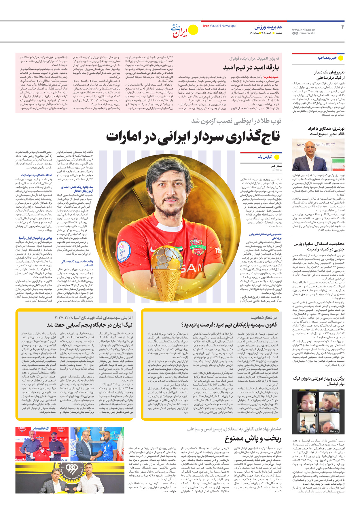 روزنامه ایران ورزشی - شماره هفت هزار و نهصد و یک - ۲۰ مرداد ۱۴۰۴ - صفحه ۲