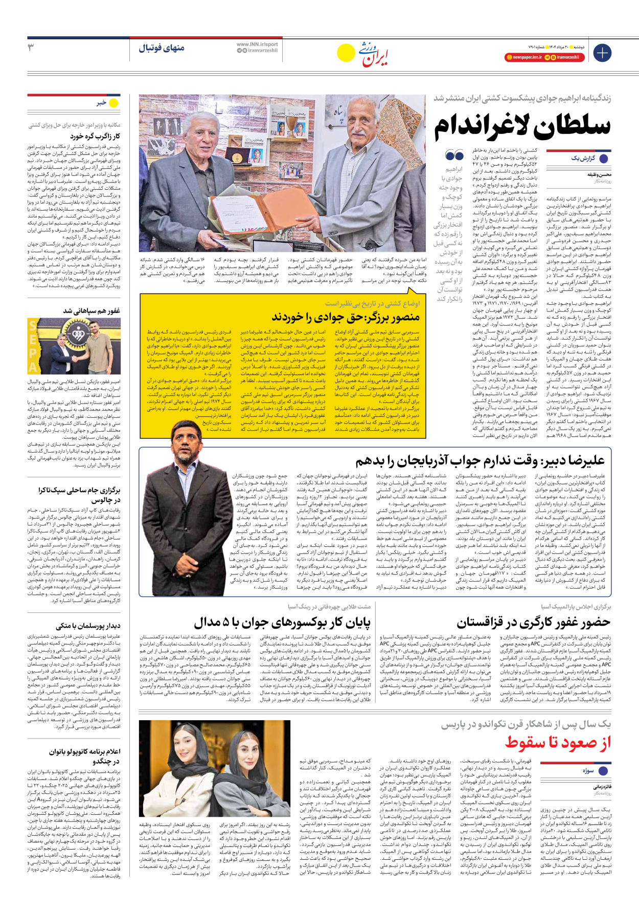 روزنامه ایران ورزشی - شماره هفت هزار و نهصد و یک - ۲۰ مرداد ۱۴۰۴ - صفحه ۳