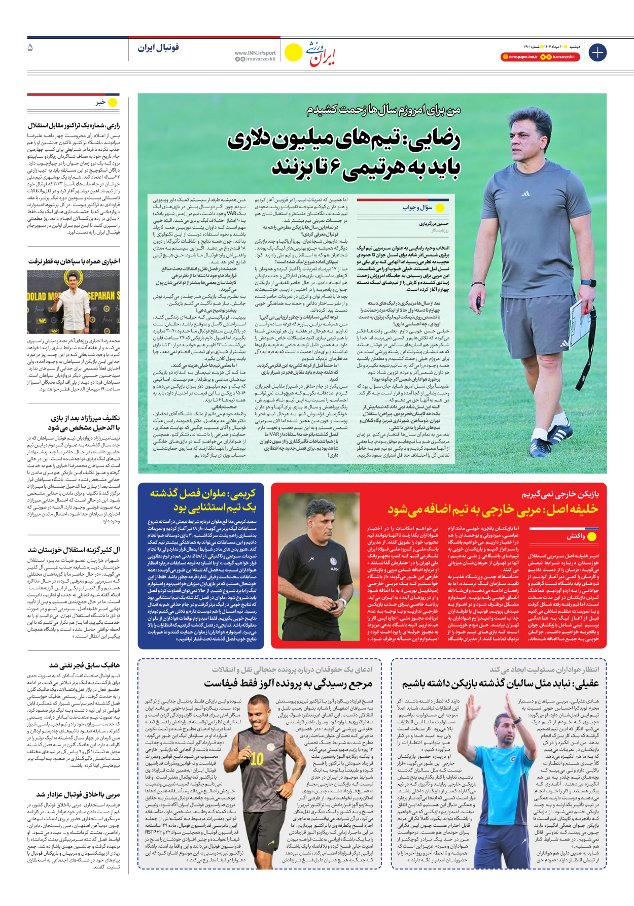 روزنامه ایران ورزشی - شماره هفت هزار و نهصد و یک - ۲۰ مرداد ۱۴۰۴ - صفحه ۵