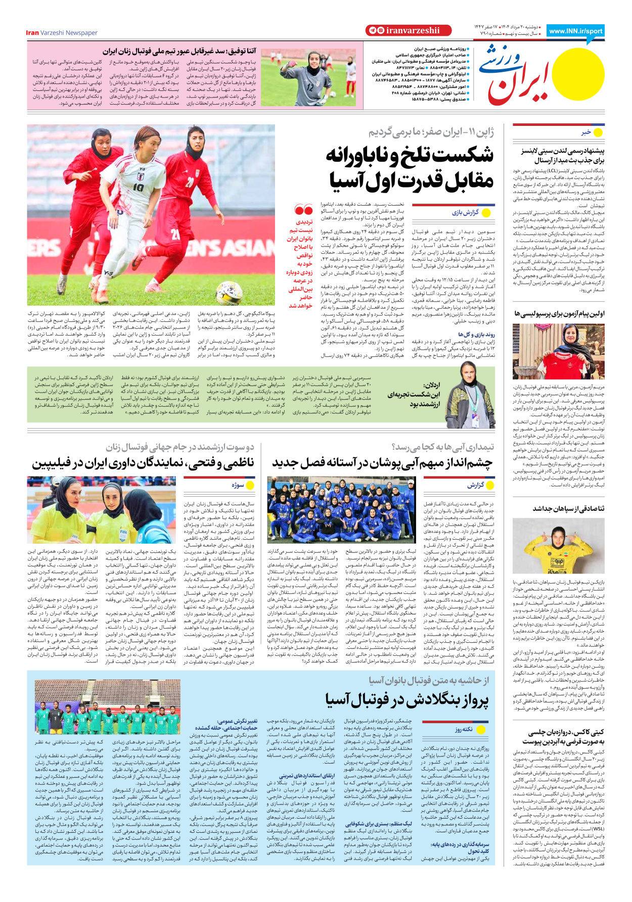 روزنامه ایران ورزشی - شماره هفت هزار و نهصد و یک - ۲۰ مرداد ۱۴۰۴ - صفحه ۸