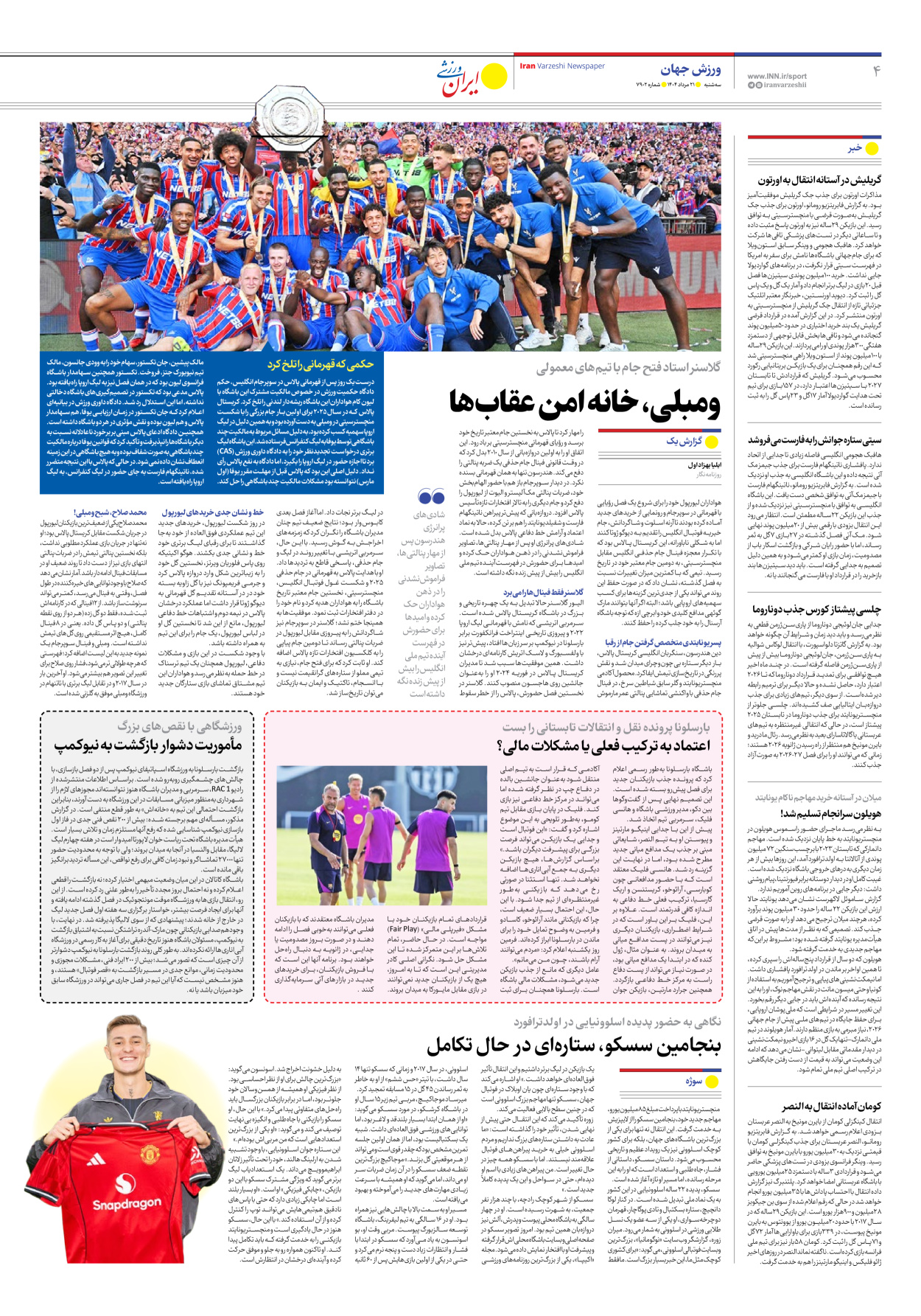 روزنامه ایران ورزشی - شماره هفت هزار و نهصد و دو - ۲۱ مرداد ۱۴۰۴ - صفحه ۴