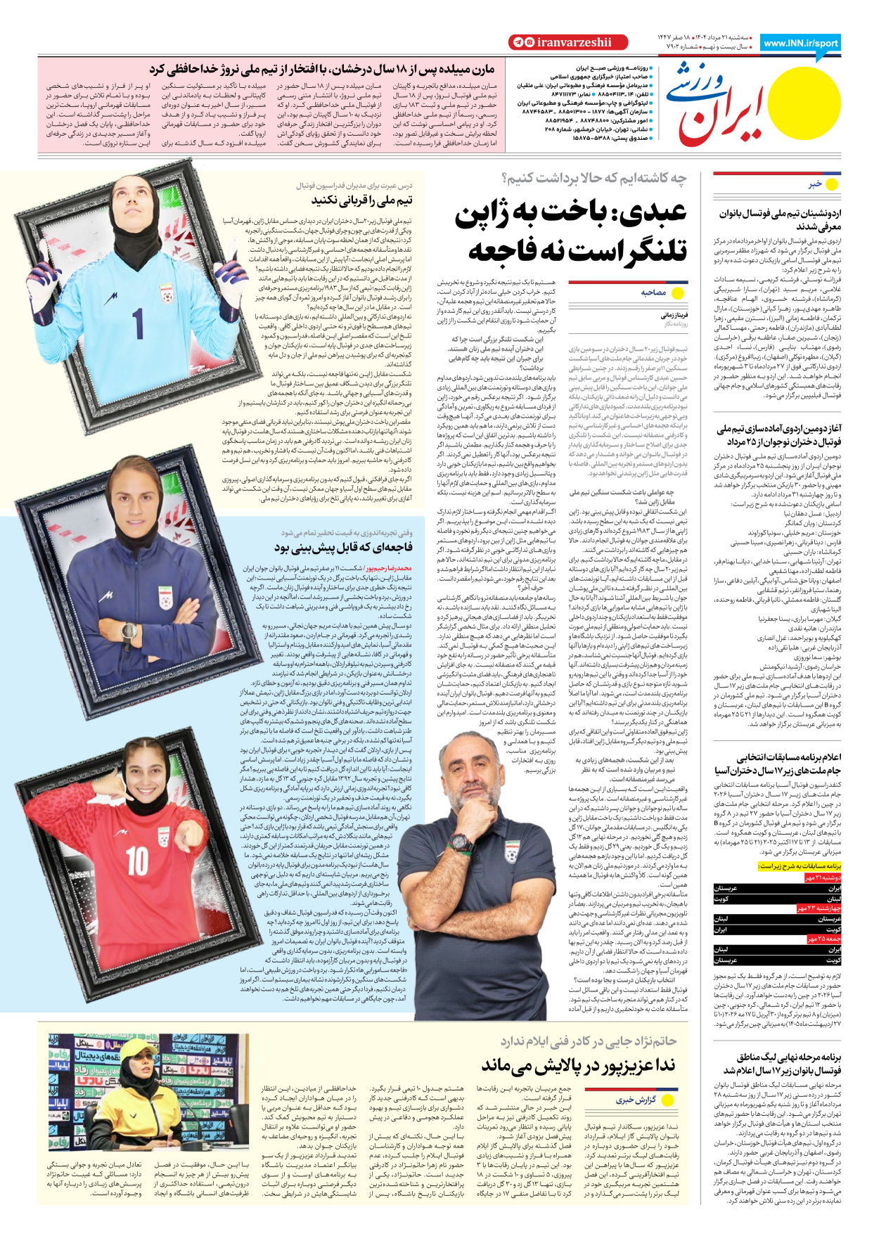 روزنامه ایران ورزشی - شماره هفت هزار و نهصد و دو - ۲۱ مرداد ۱۴۰۴ - صفحه ۸