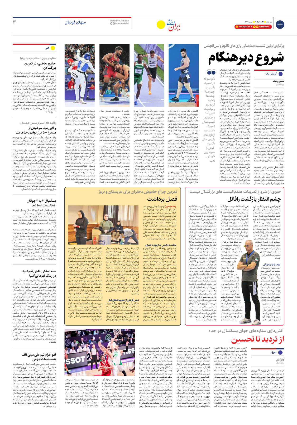 روزنامه ایران ورزشی - شماره هفت هزار و نهصد و دو - ۲۱ مرداد ۱۴۰۴ - صفحه ۳