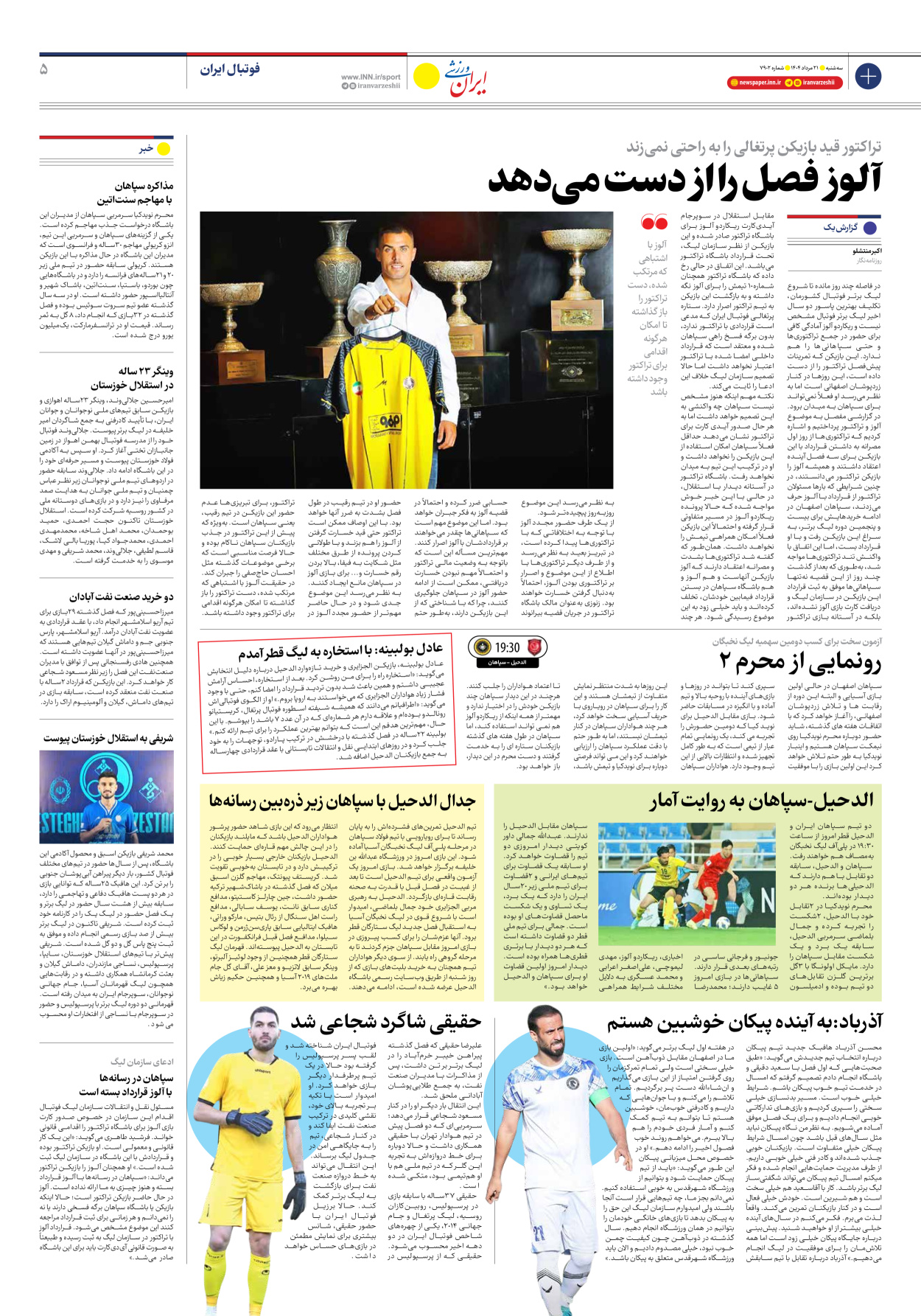 روزنامه ایران ورزشی - شماره هفت هزار و نهصد و دو - ۲۱ مرداد ۱۴۰۴ - صفحه ۵